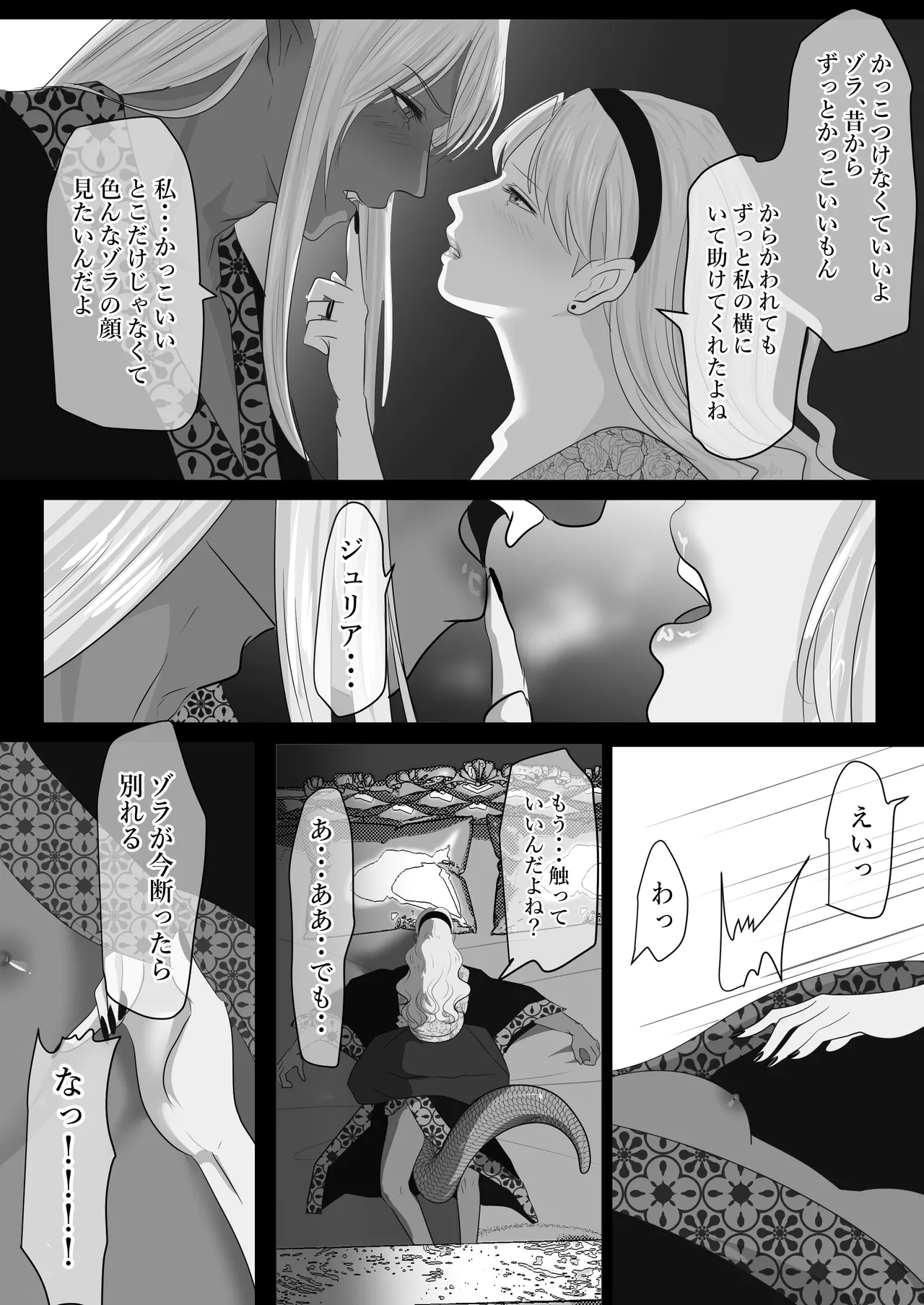 LOVELY LIZARD TALE - page24