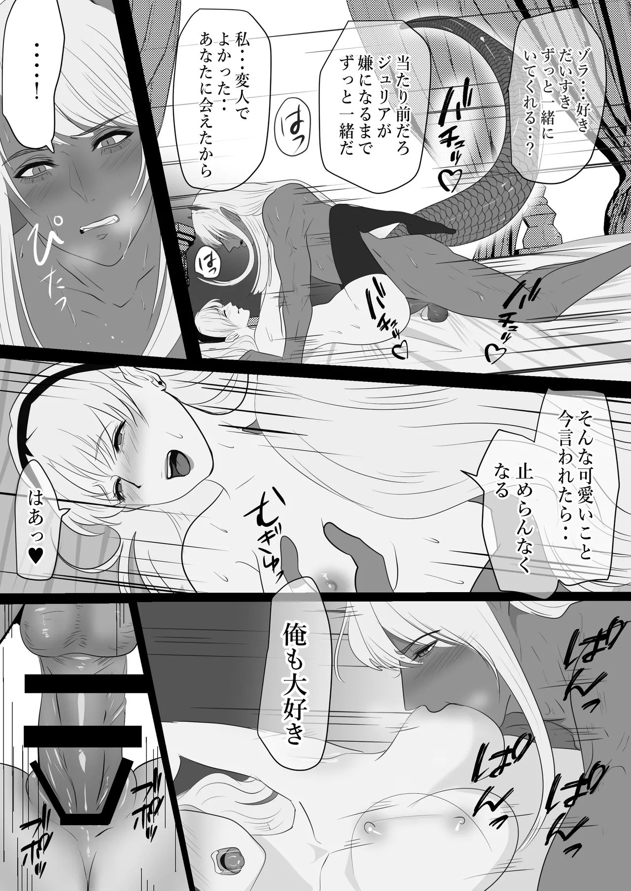 LOVELY LIZARD TALE - page42
