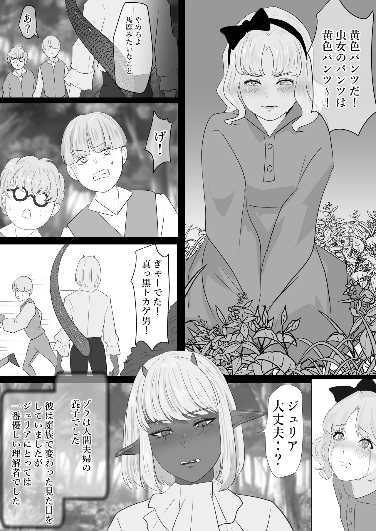 LOVELY LIZARD TALE - page5