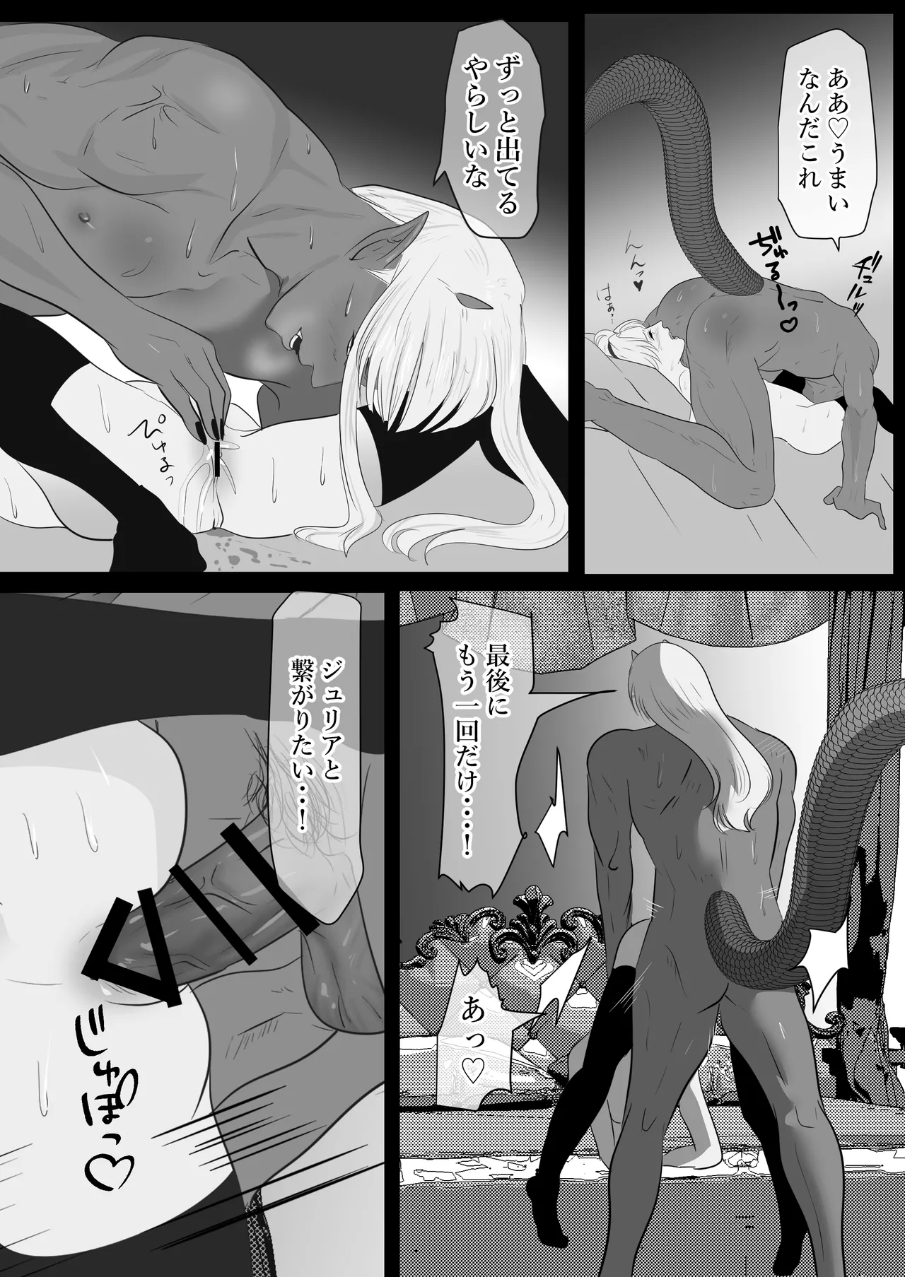 LOVELY LIZARD TALE - page50