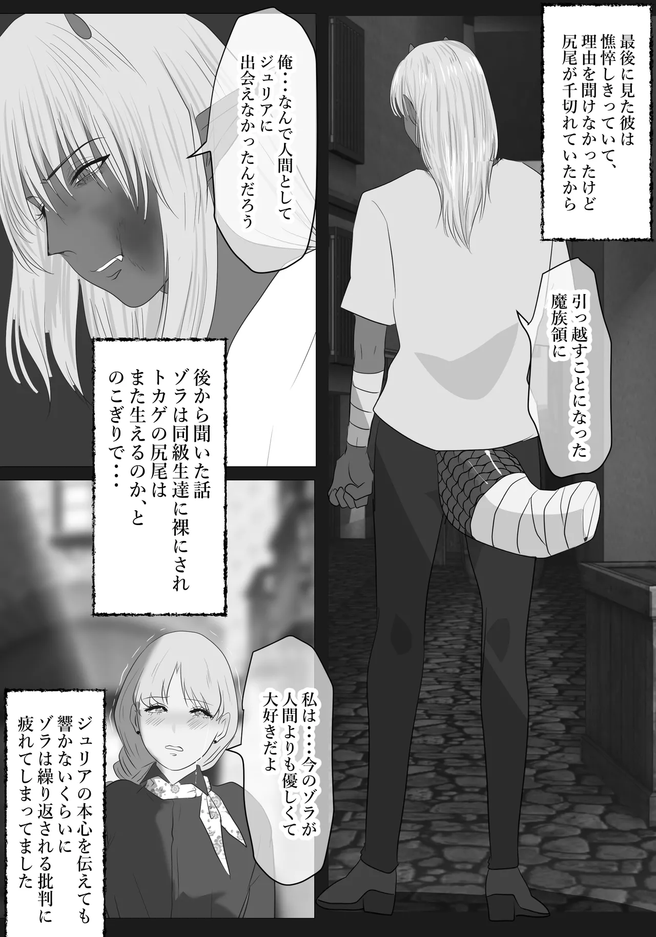 LOVELY LIZARD TALE - page9