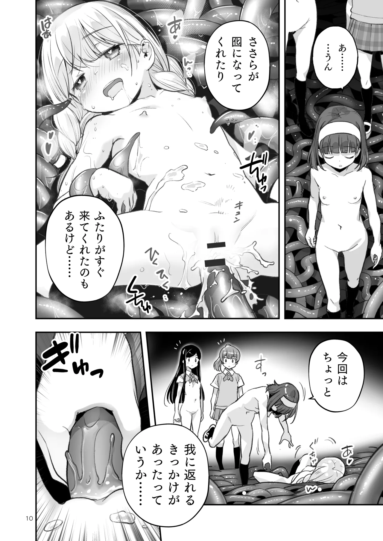 そらとぶうさぎ8may,behappiness - page10