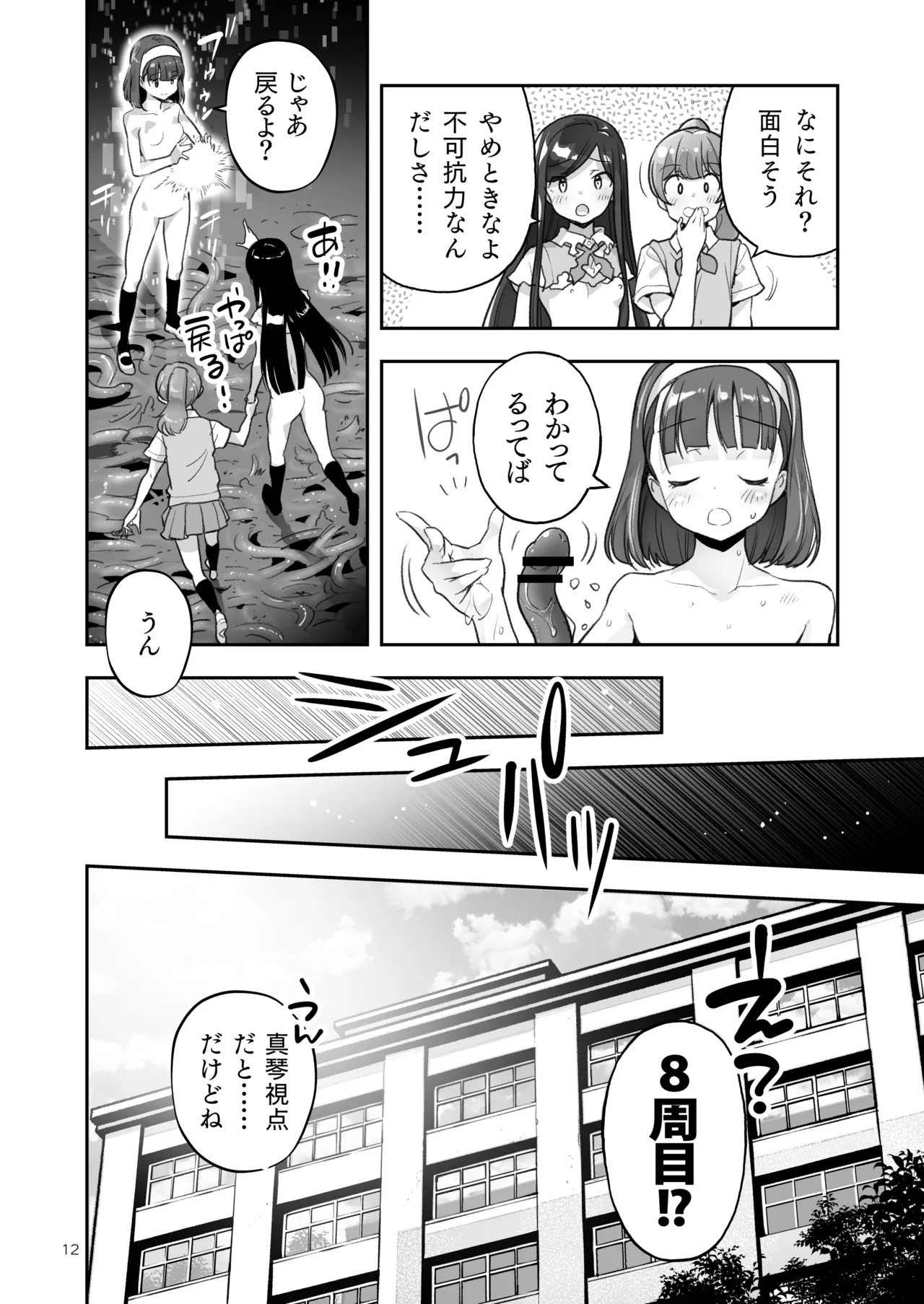 そらとぶうさぎ8may,behappiness - page12