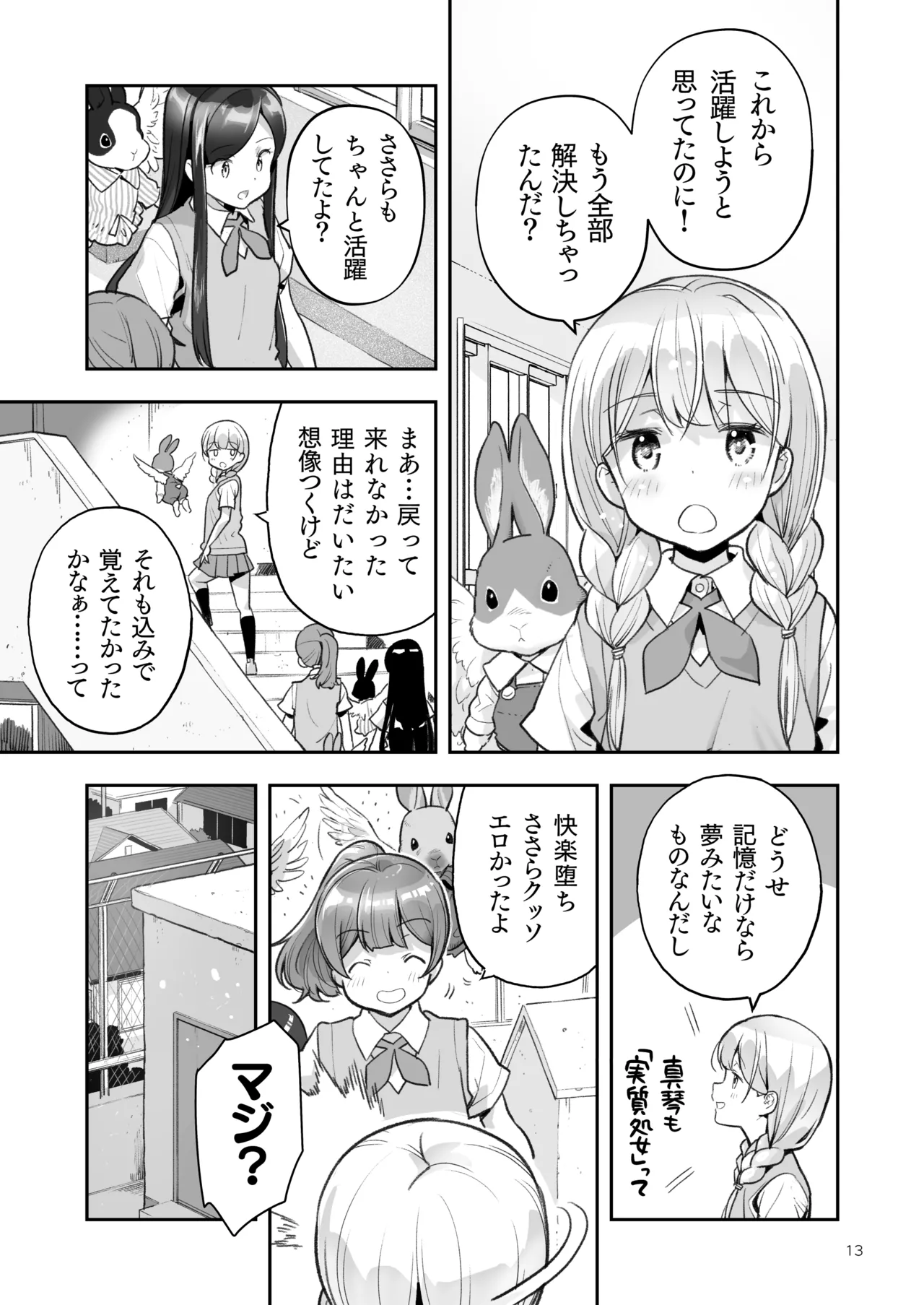 そらとぶうさぎ8may,behappiness - page13