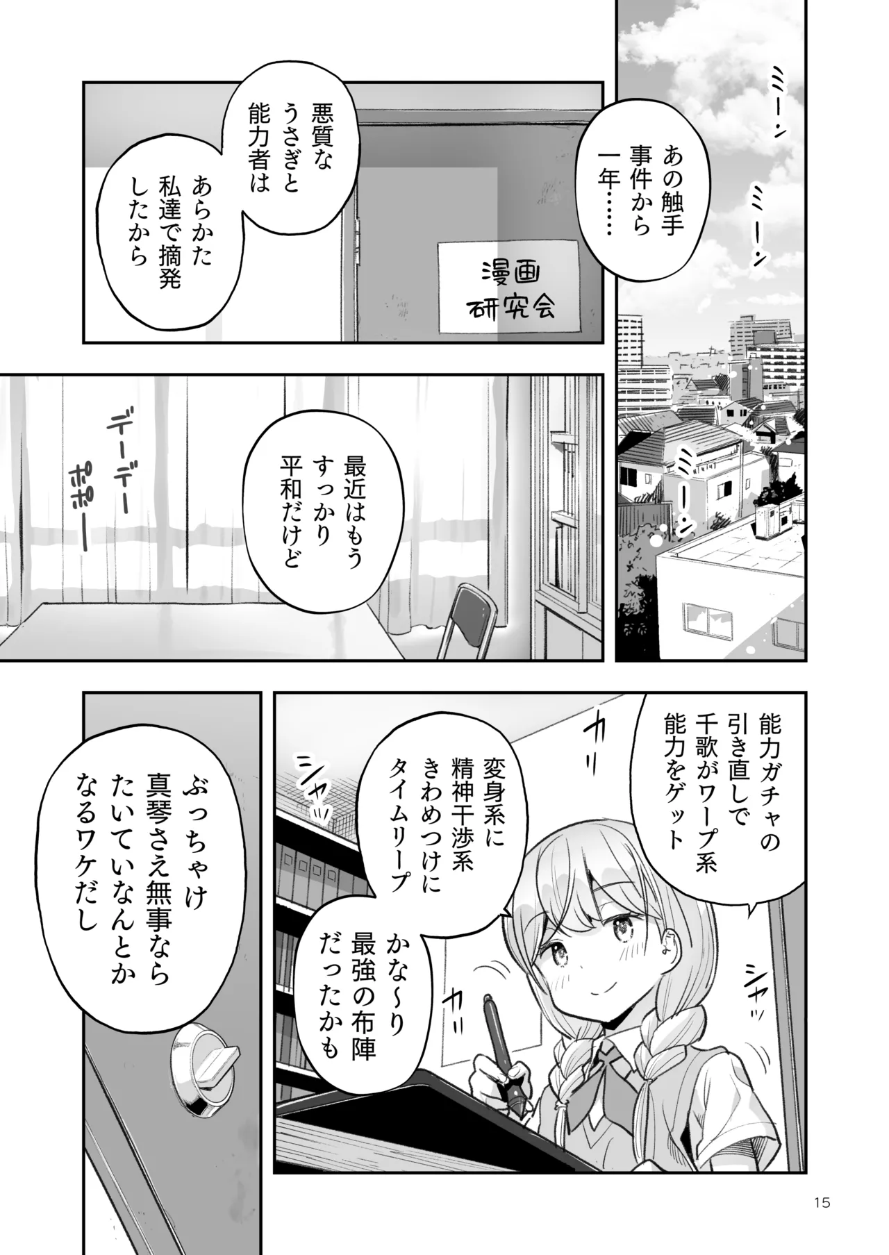 そらとぶうさぎ8may,behappiness - page15