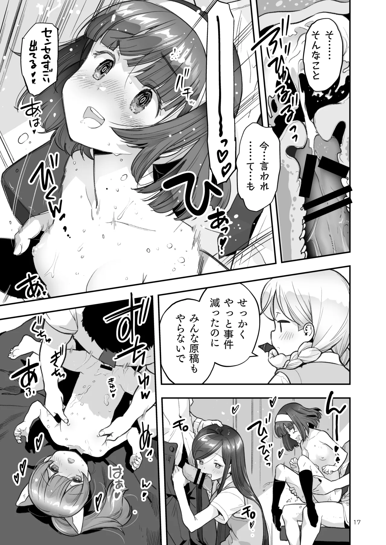 そらとぶうさぎ8may,behappiness - page17