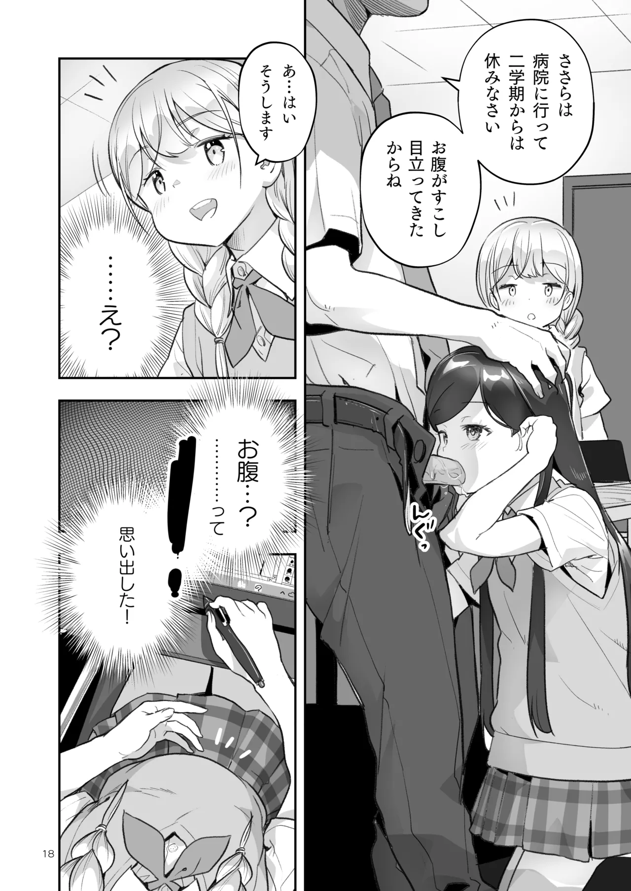 そらとぶうさぎ8may,behappiness - page18