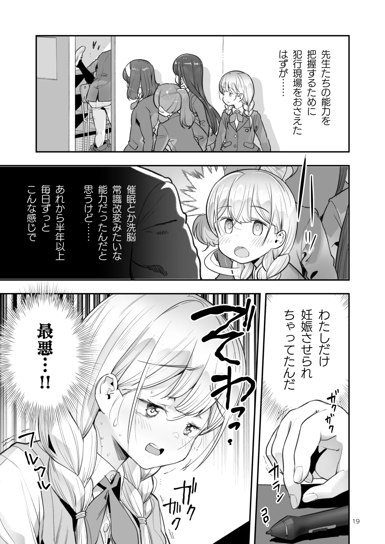 そらとぶうさぎ8may,behappiness - page19