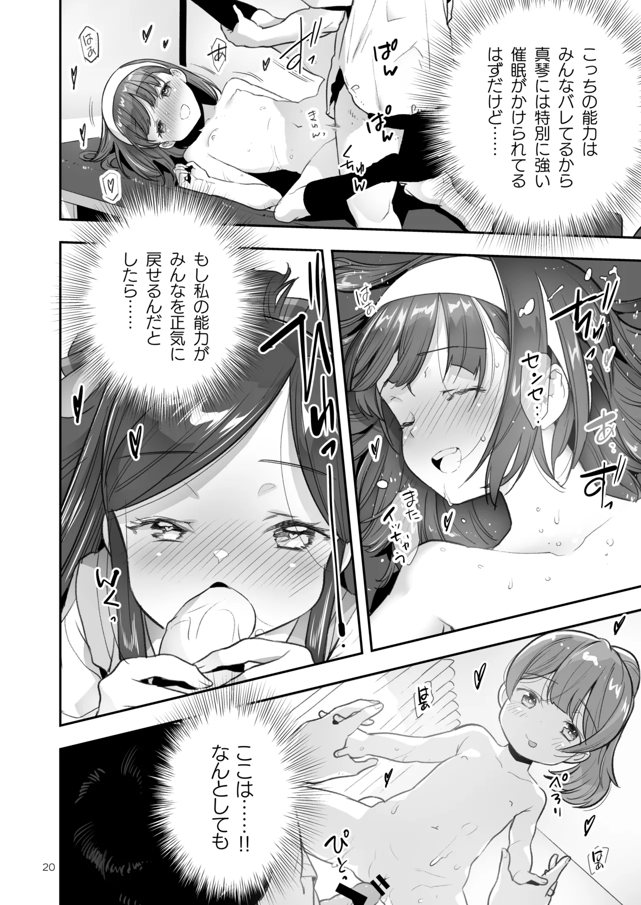 そらとぶうさぎ8may,behappiness - page20