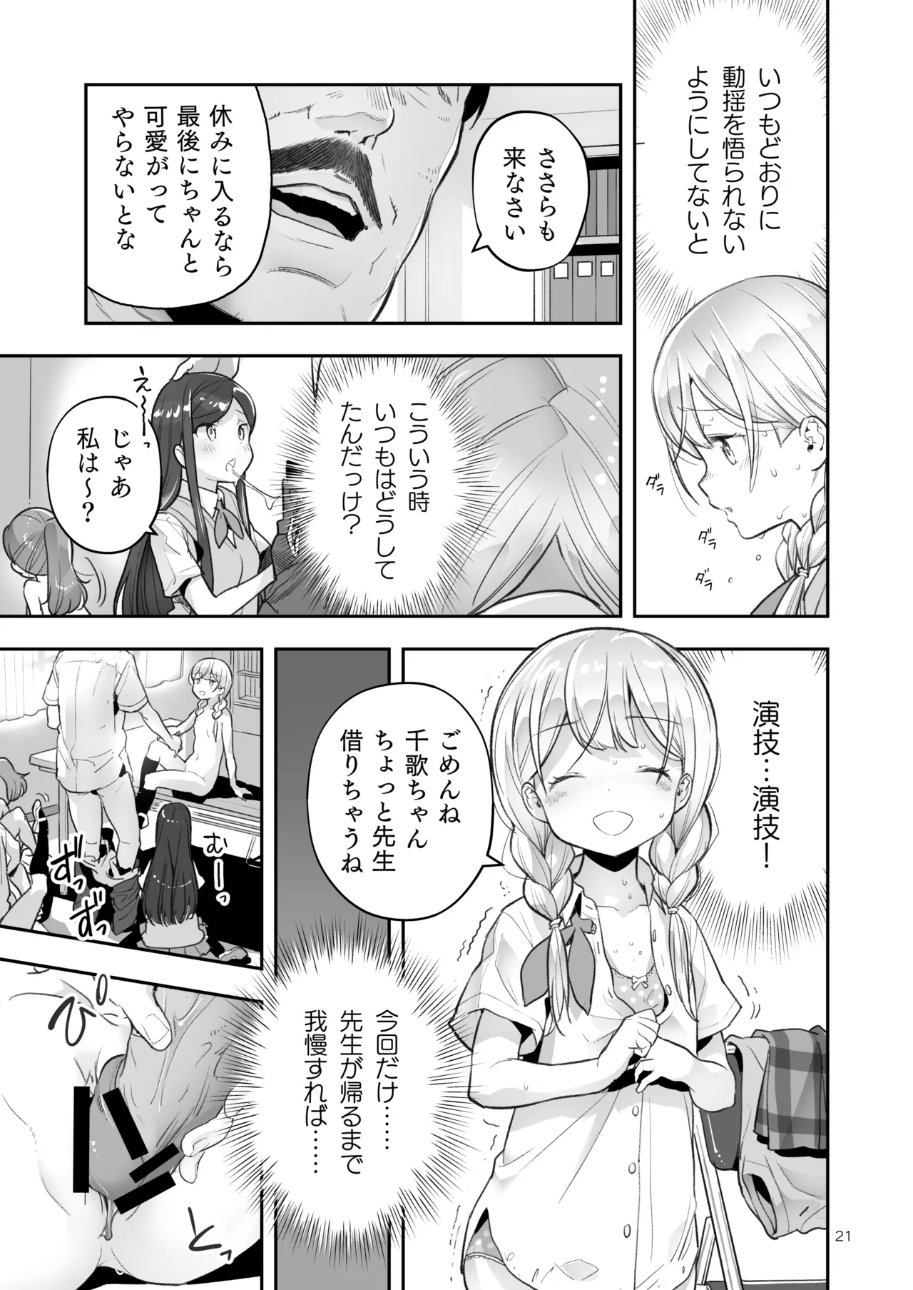 そらとぶうさぎ8may,behappiness - page21