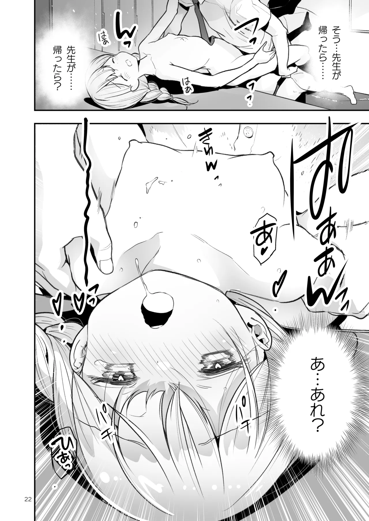 そらとぶうさぎ8may,behappiness - page22