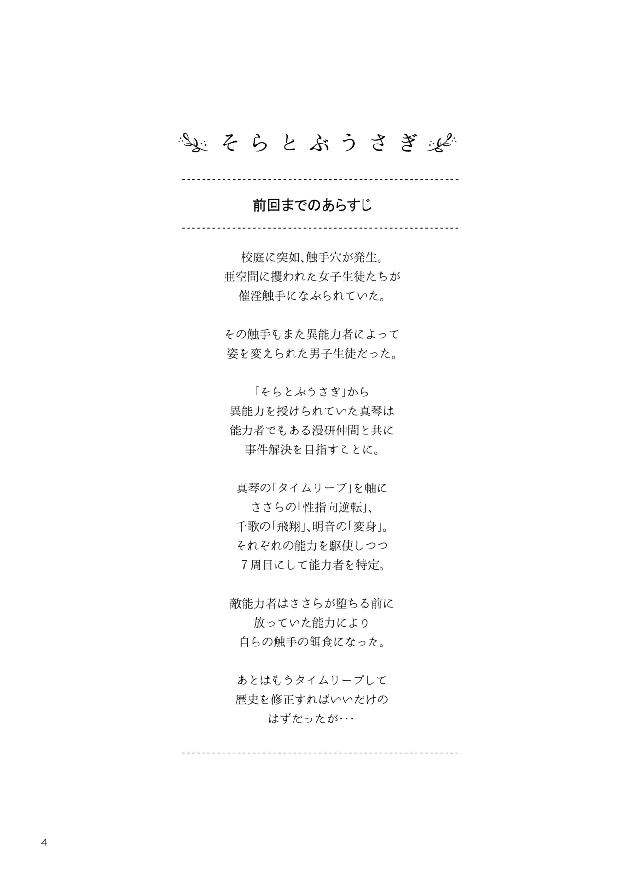 そらとぶうさぎ8may,behappiness - page4