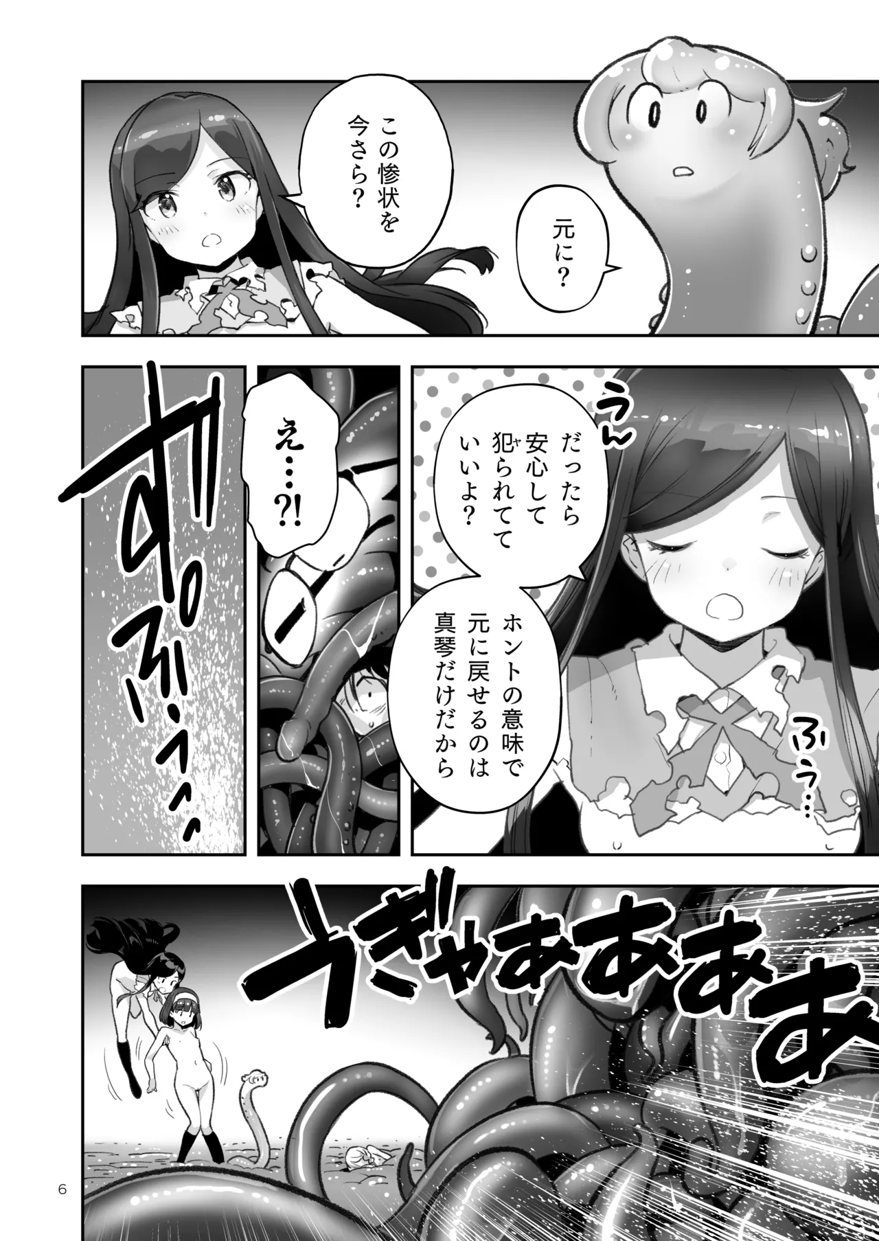 そらとぶうさぎ8may,behappiness - page6