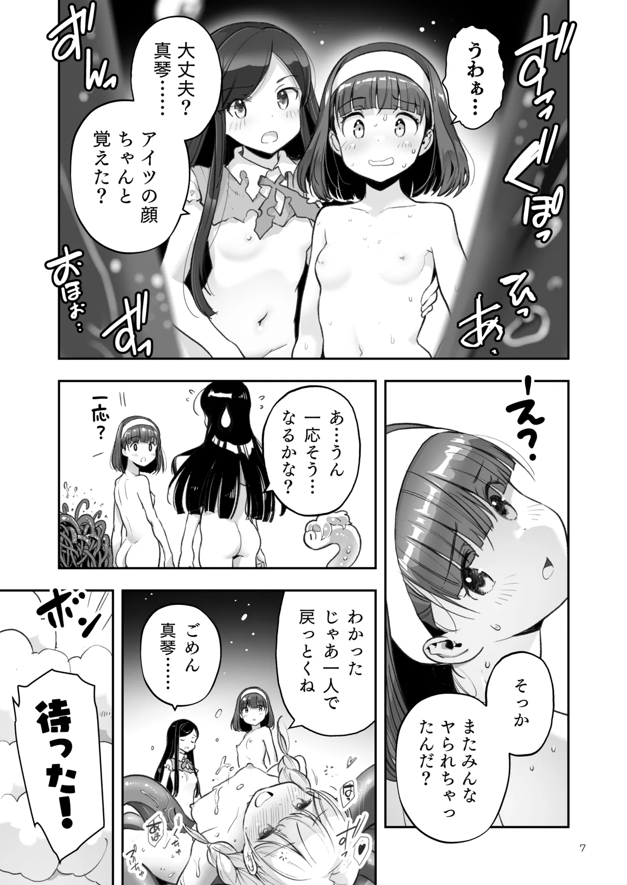 そらとぶうさぎ8may,behappiness - page7