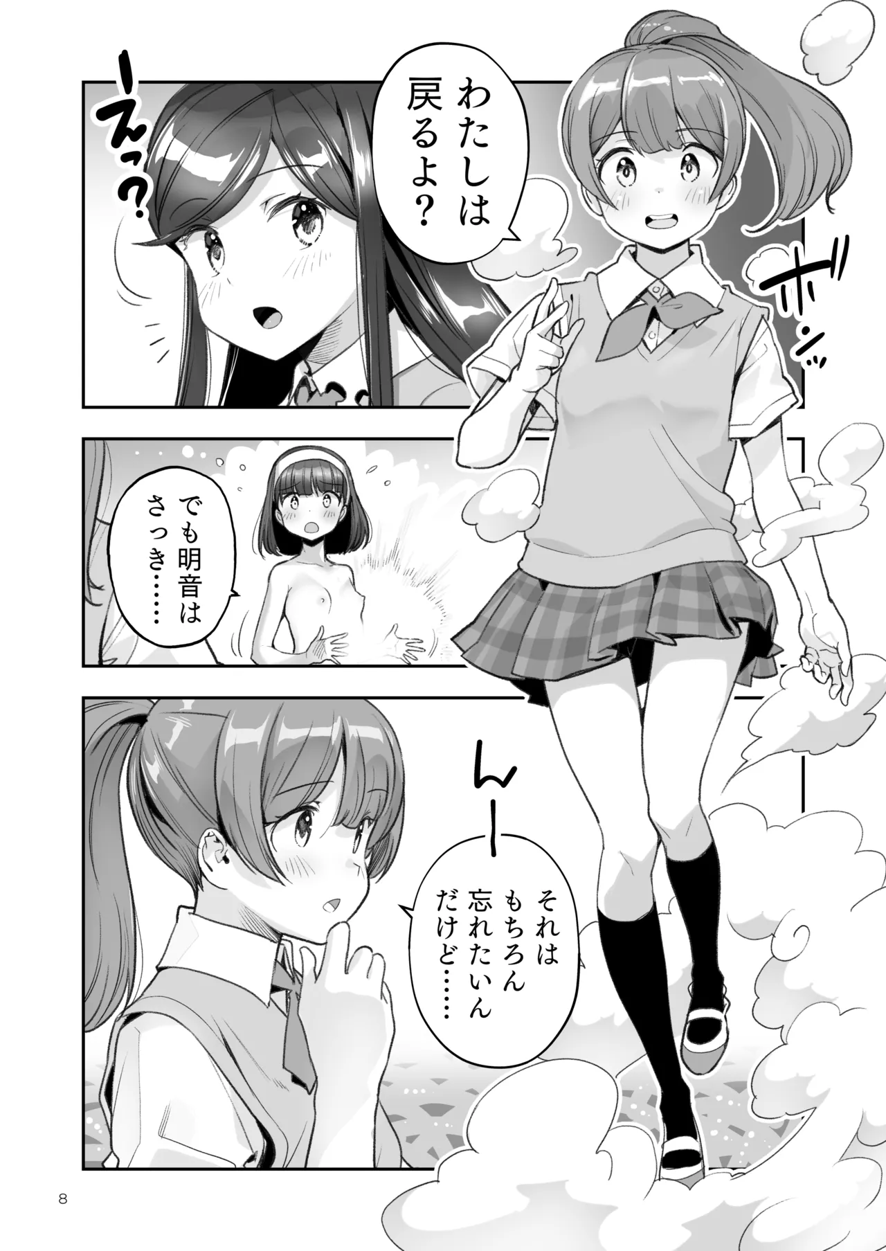 そらとぶうさぎ8may,behappiness - page8