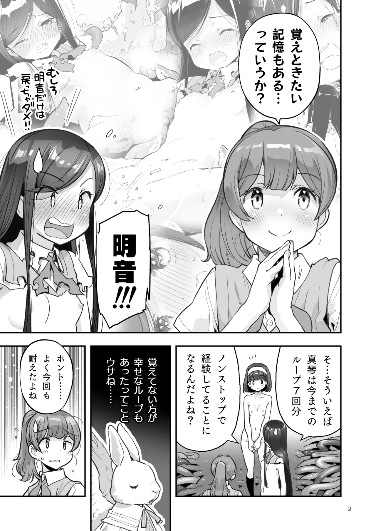 そらとぶうさぎ8may,behappiness - page9