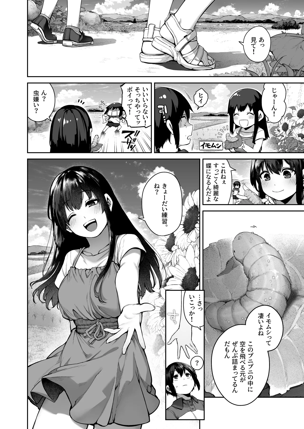 大人になる夏 -おぼえたてHにドハマりする田舎おねショタ- - page10