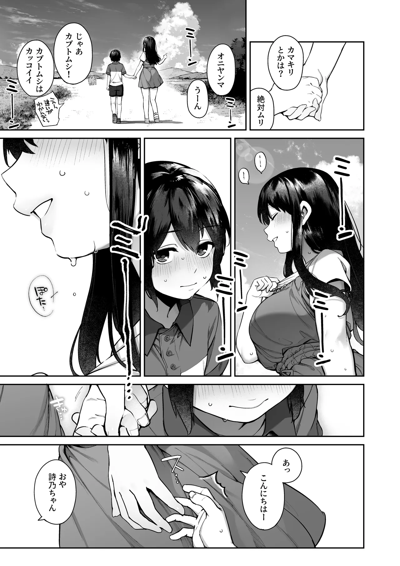 大人になる夏 -おぼえたてHにドハマりする田舎おねショタ- - page11
