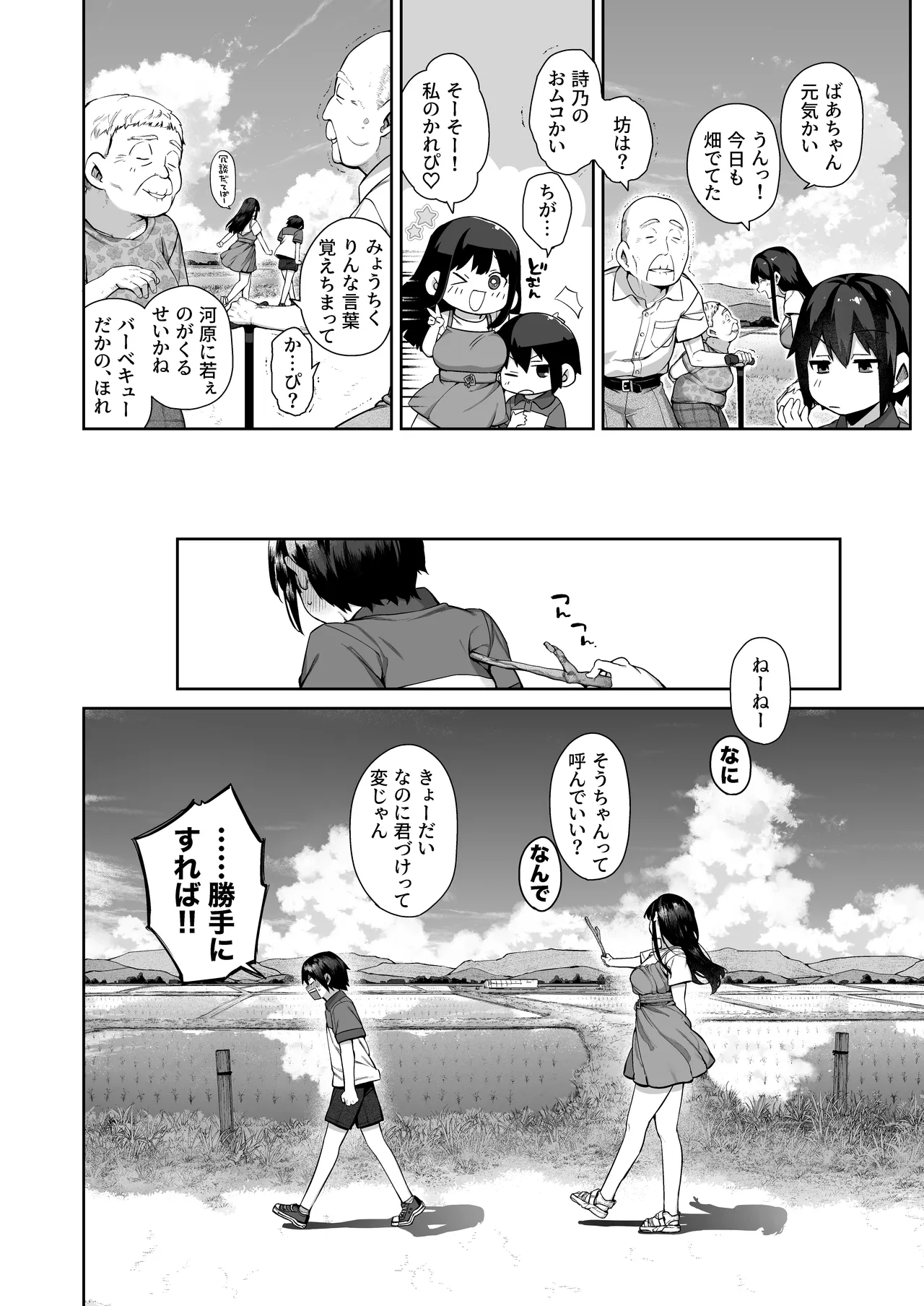 大人になる夏 -おぼえたてHにドハマりする田舎おねショタ- - page12