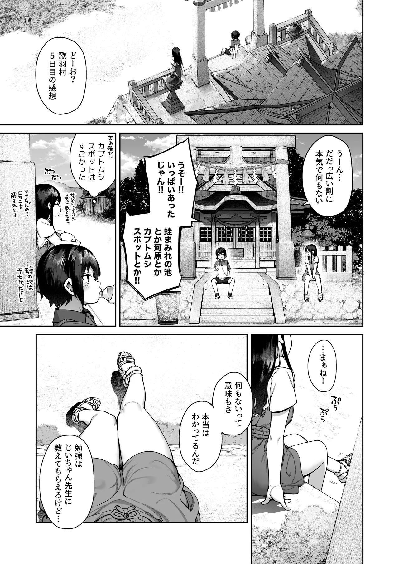 大人になる夏 -おぼえたてHにドハマりする田舎おねショタ- - page13