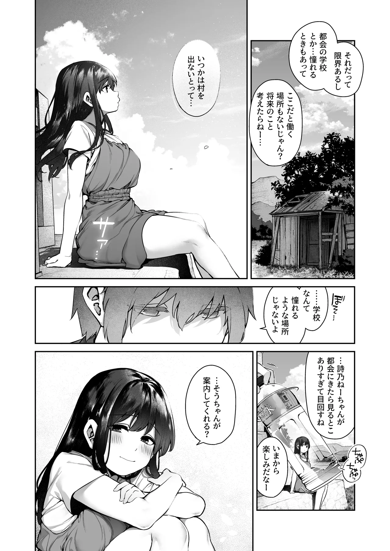大人になる夏 -おぼえたてHにドハマりする田舎おねショタ- - page14