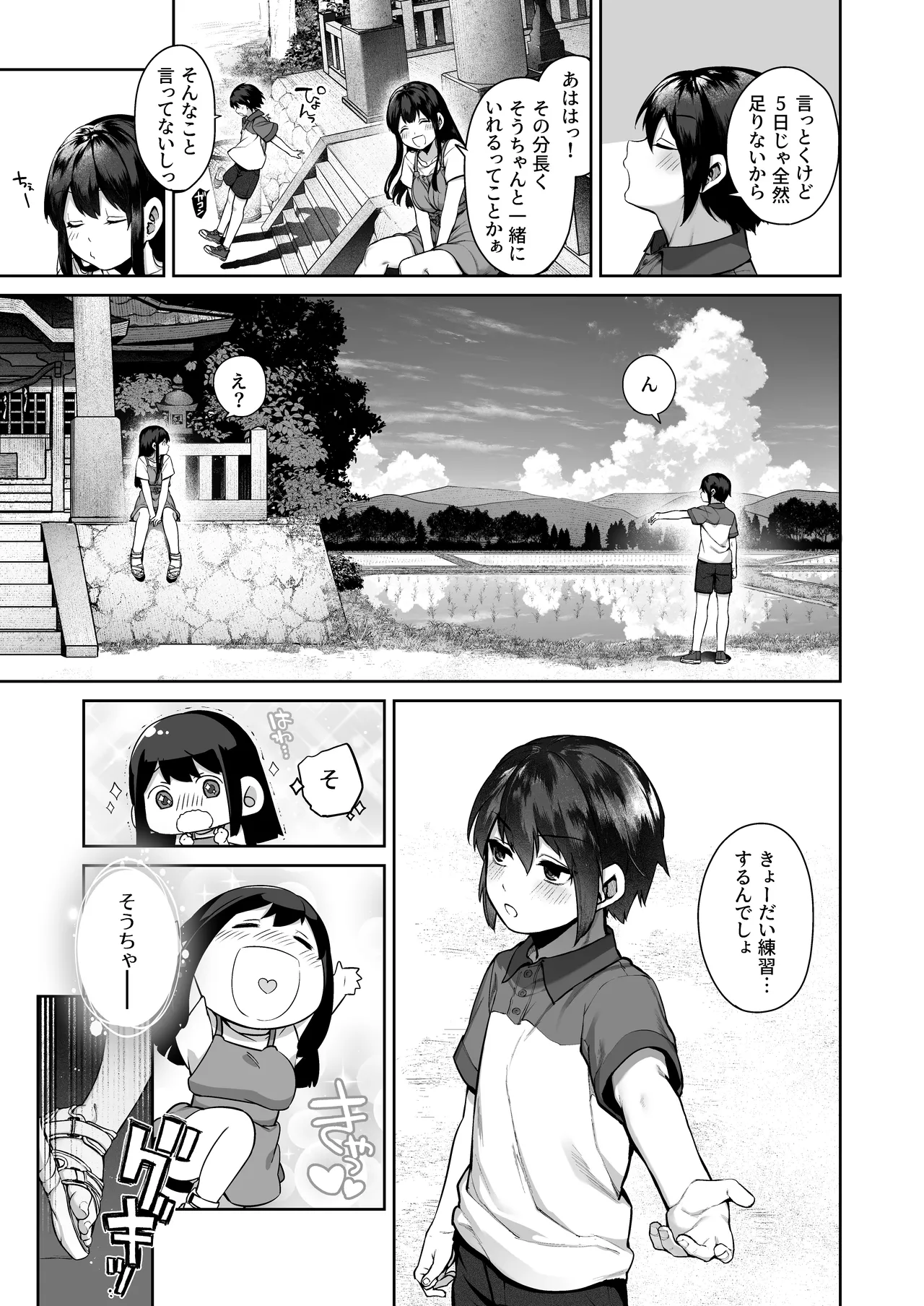 大人になる夏 -おぼえたてHにドハマりする田舎おねショタ- - page15