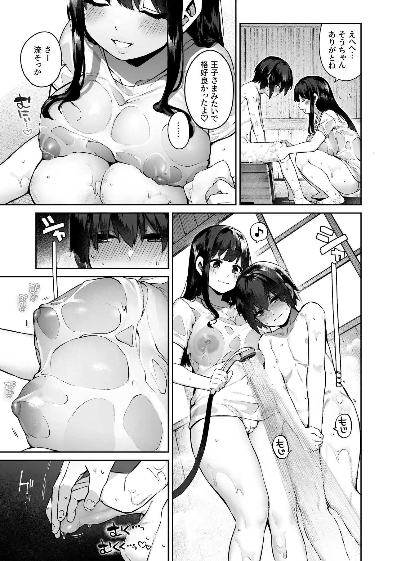 大人になる夏 -おぼえたてHにドハマりする田舎おねショタ- - page17