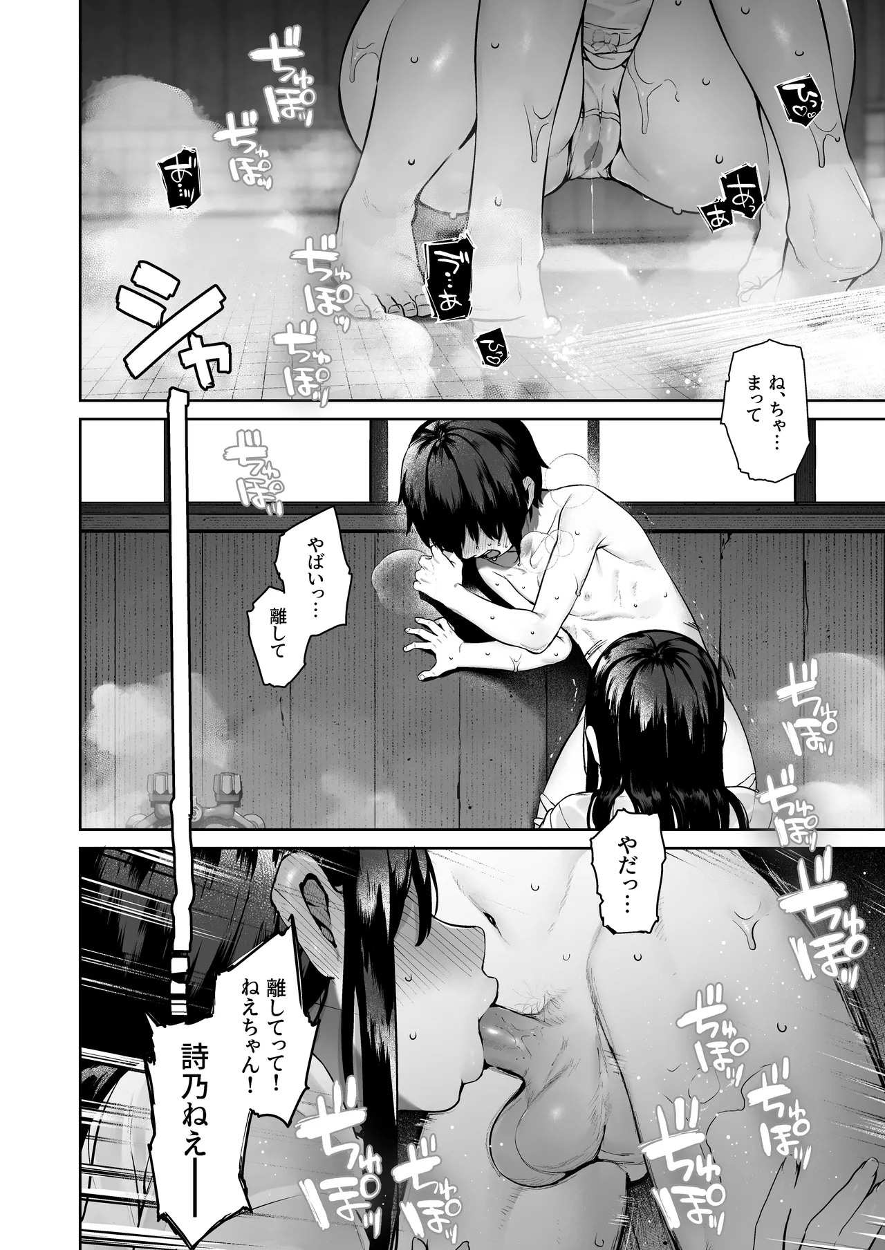 大人になる夏 -おぼえたてHにドハマりする田舎おねショタ- - page24