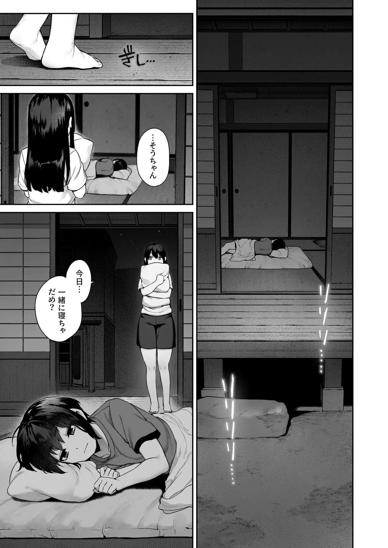 大人になる夏 -おぼえたてHにドハマりする田舎おねショタ- - page29