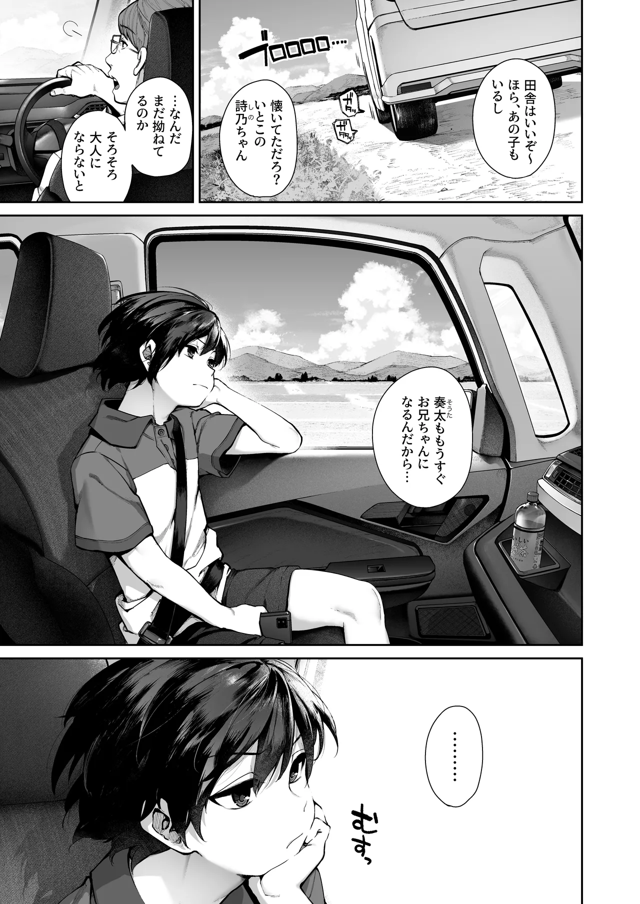 大人になる夏 -おぼえたてHにドハマりする田舎おねショタ- - page3
