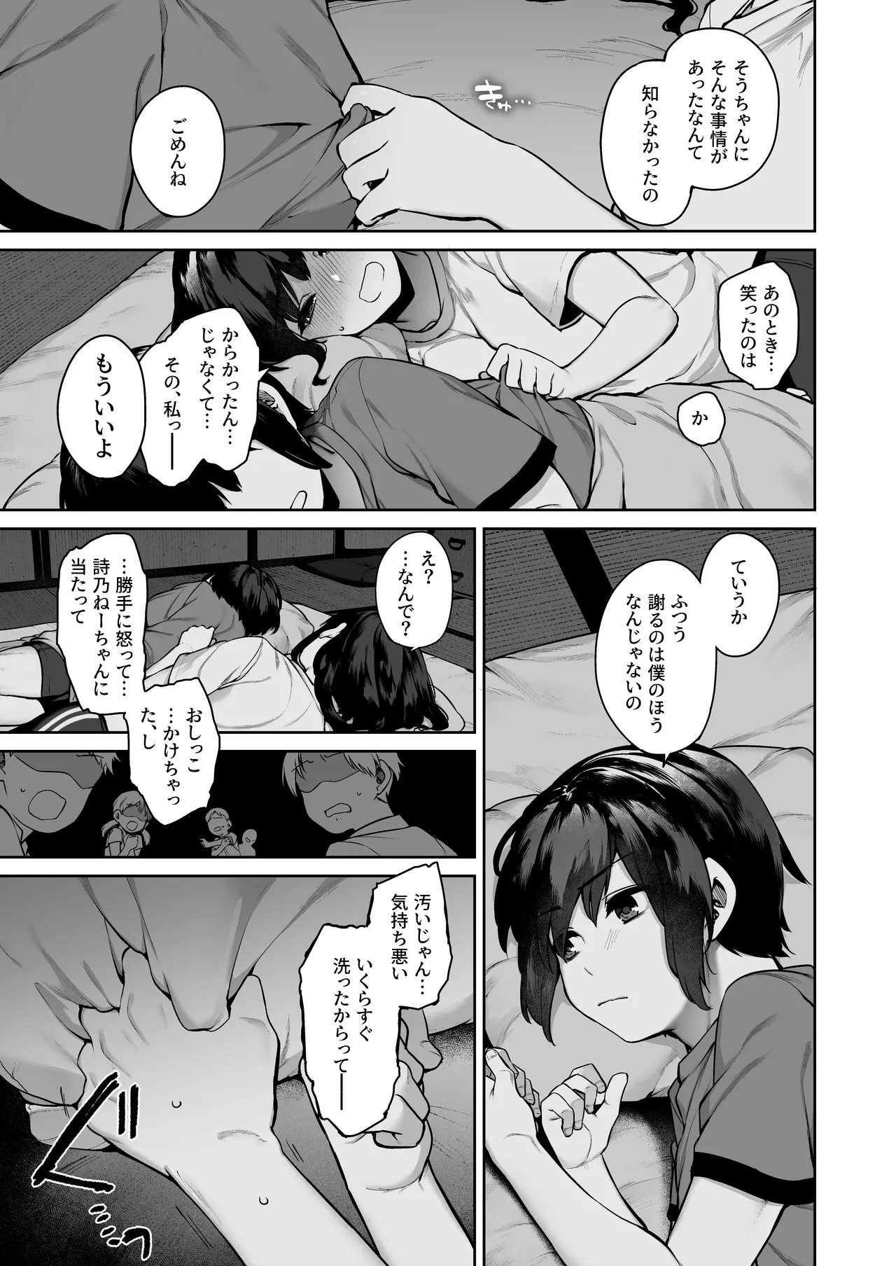 大人になる夏 -おぼえたてHにドハマりする田舎おねショタ- - page31
