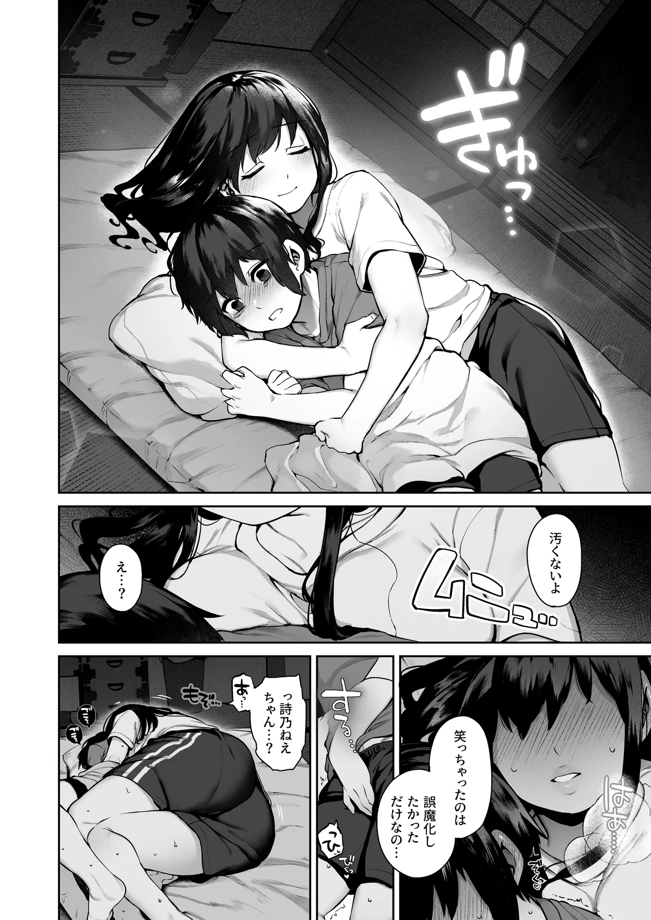 大人になる夏 -おぼえたてHにドハマりする田舎おねショタ- - page32