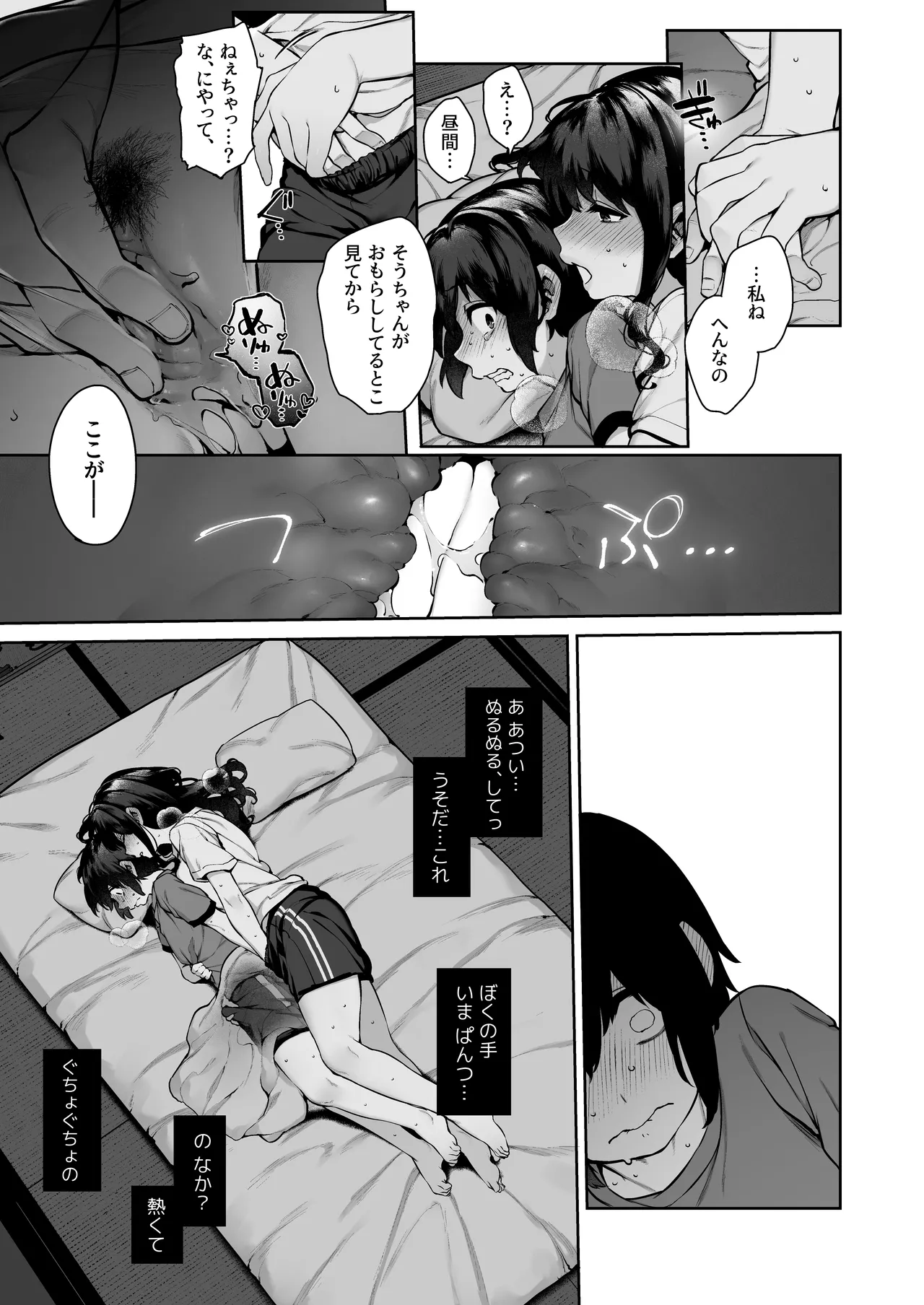 大人になる夏 -おぼえたてHにドハマりする田舎おねショタ- - page33