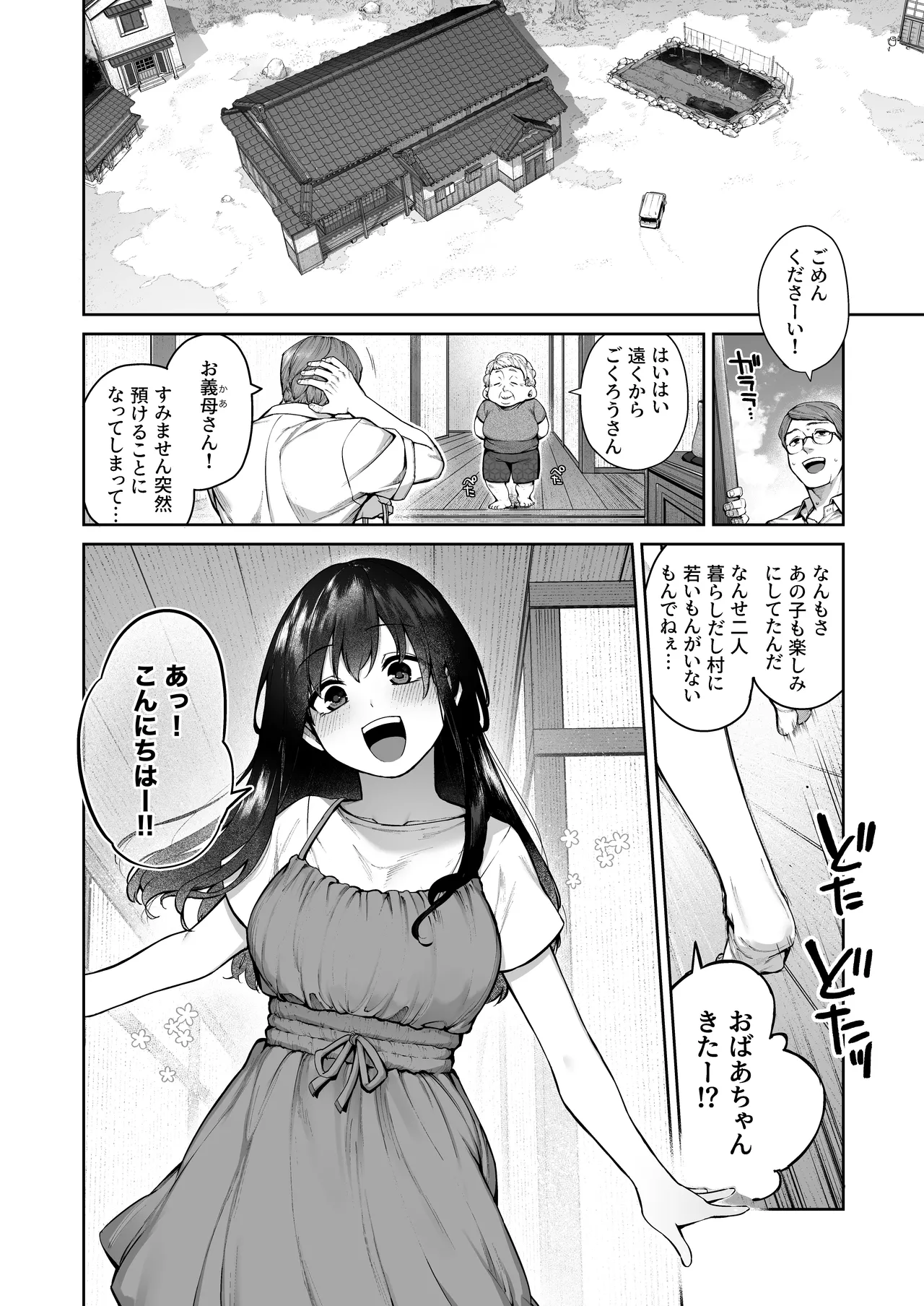 大人になる夏 -おぼえたてHにドハマりする田舎おねショタ- - page4