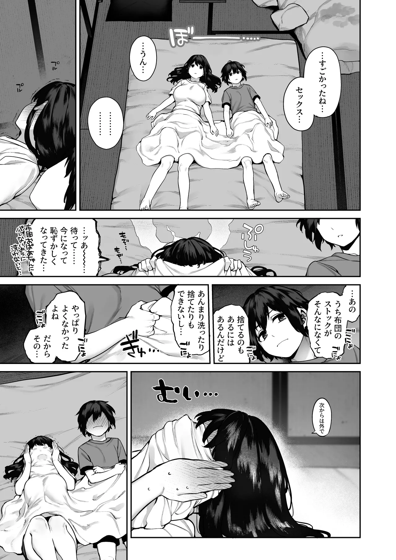 大人になる夏 -おぼえたてHにドハマりする田舎おねショタ- - page45