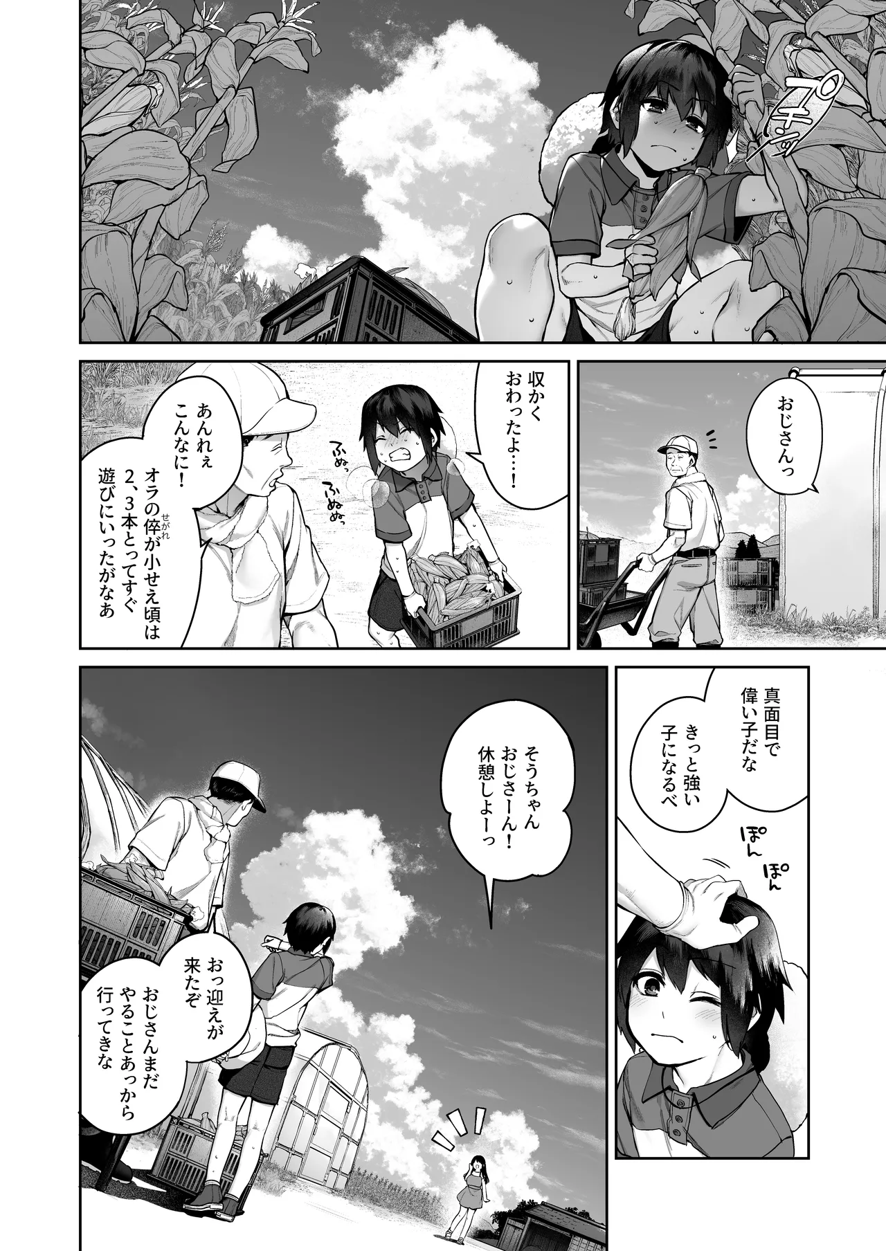 大人になる夏 -おぼえたてHにドハマりする田舎おねショタ- - page46
