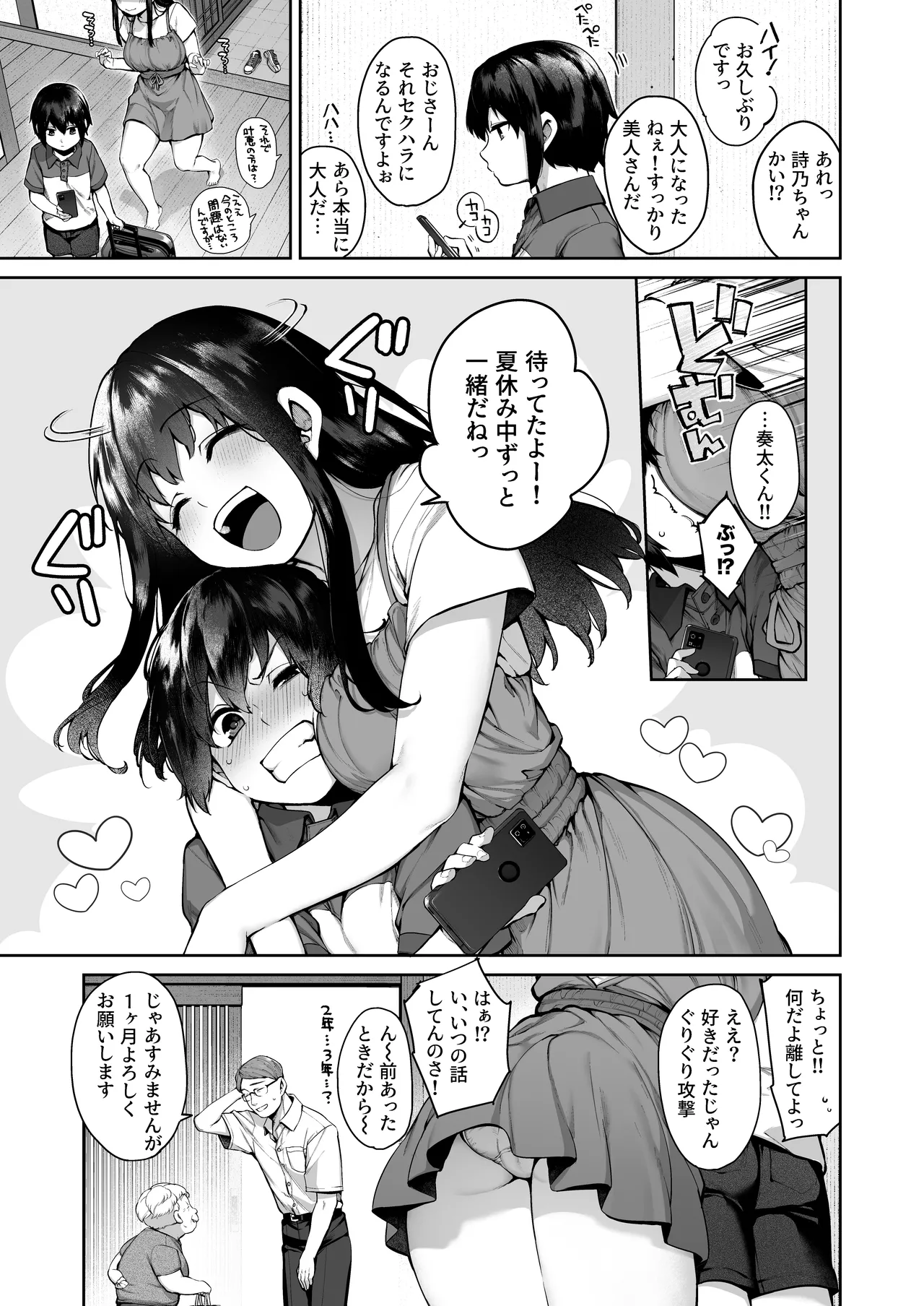 大人になる夏 -おぼえたてHにドハマりする田舎おねショタ- - page5