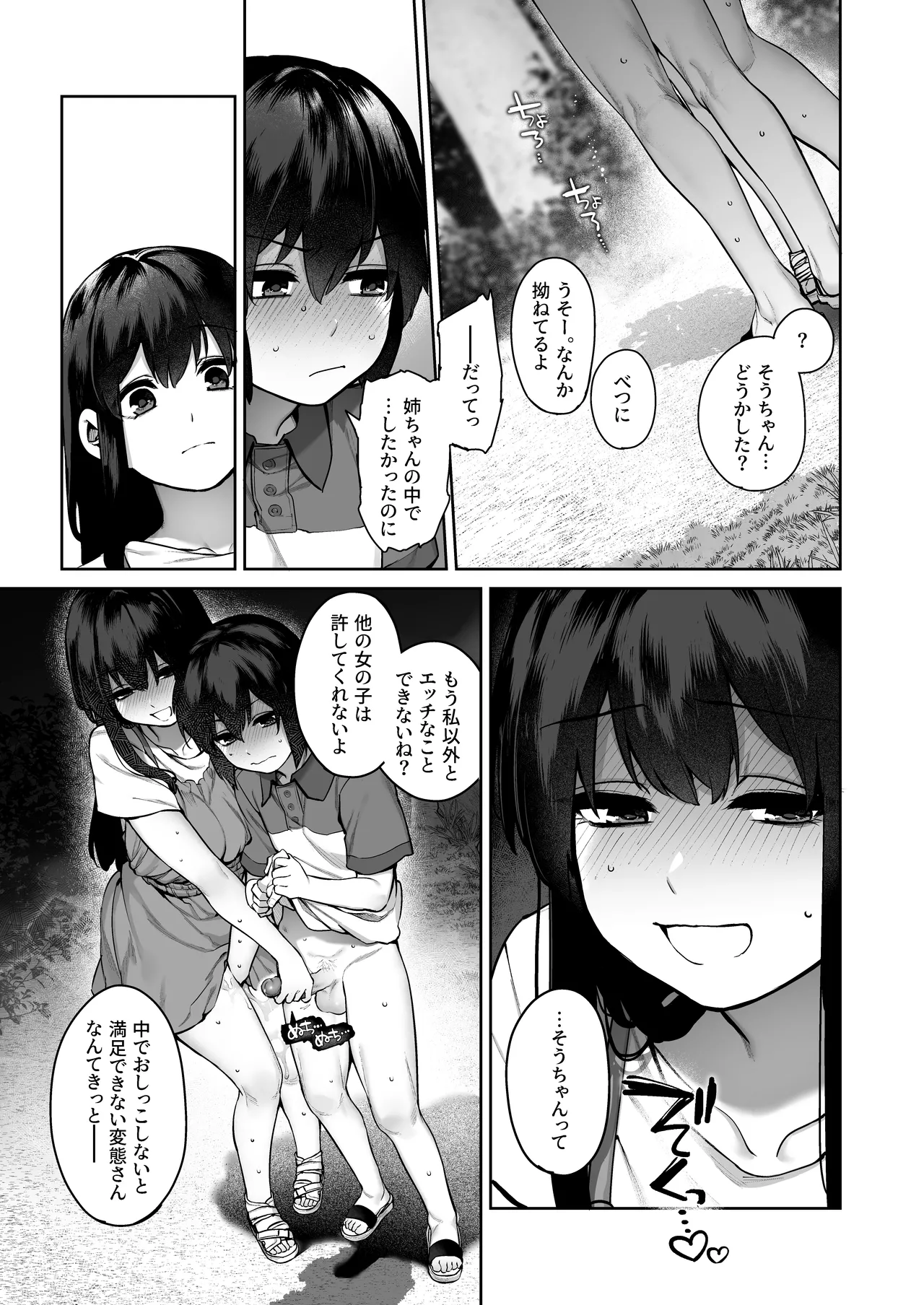 大人になる夏 -おぼえたてHにドハマりする田舎おねショタ- - page53