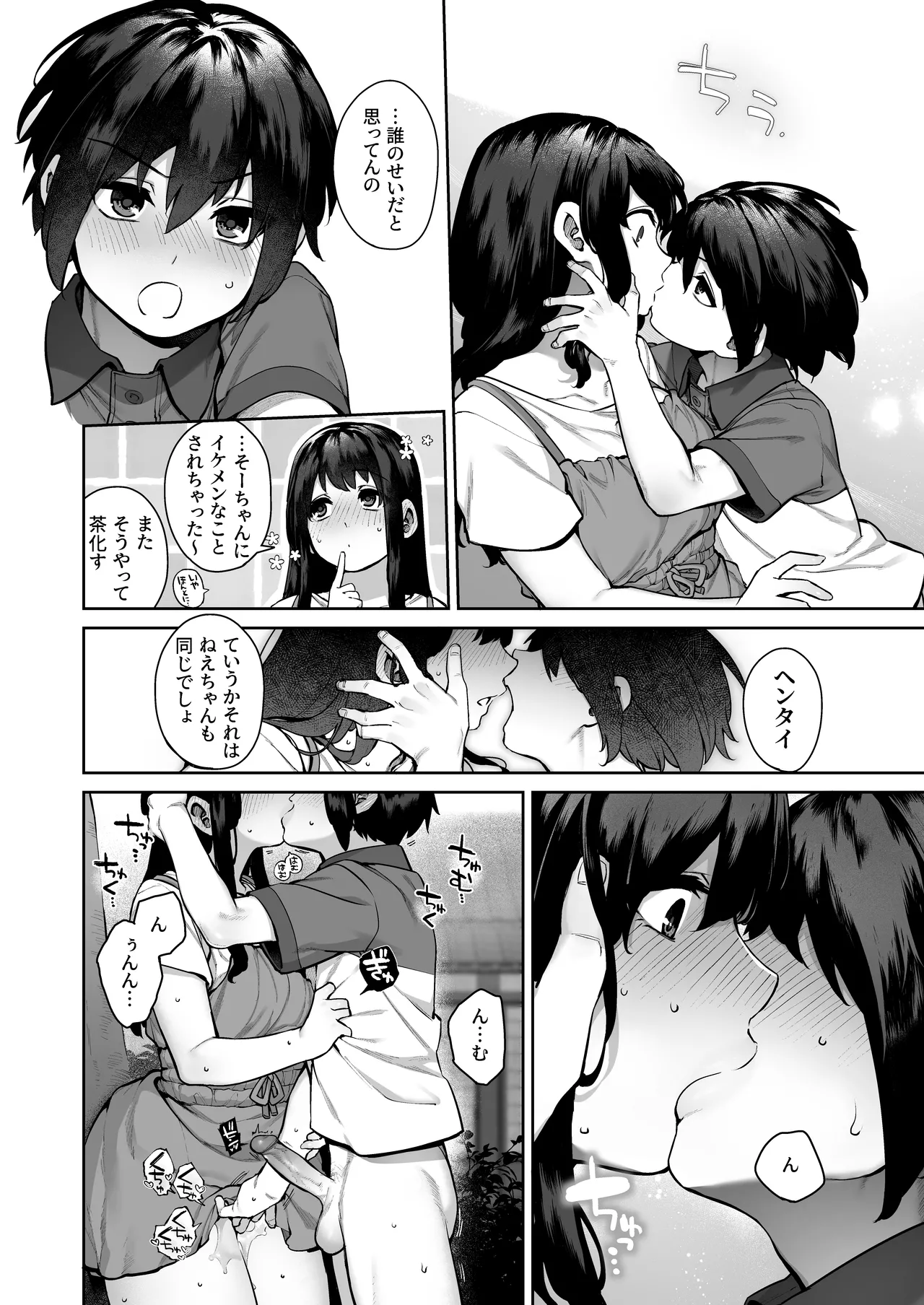 大人になる夏 -おぼえたてHにドハマりする田舎おねショタ- - page54