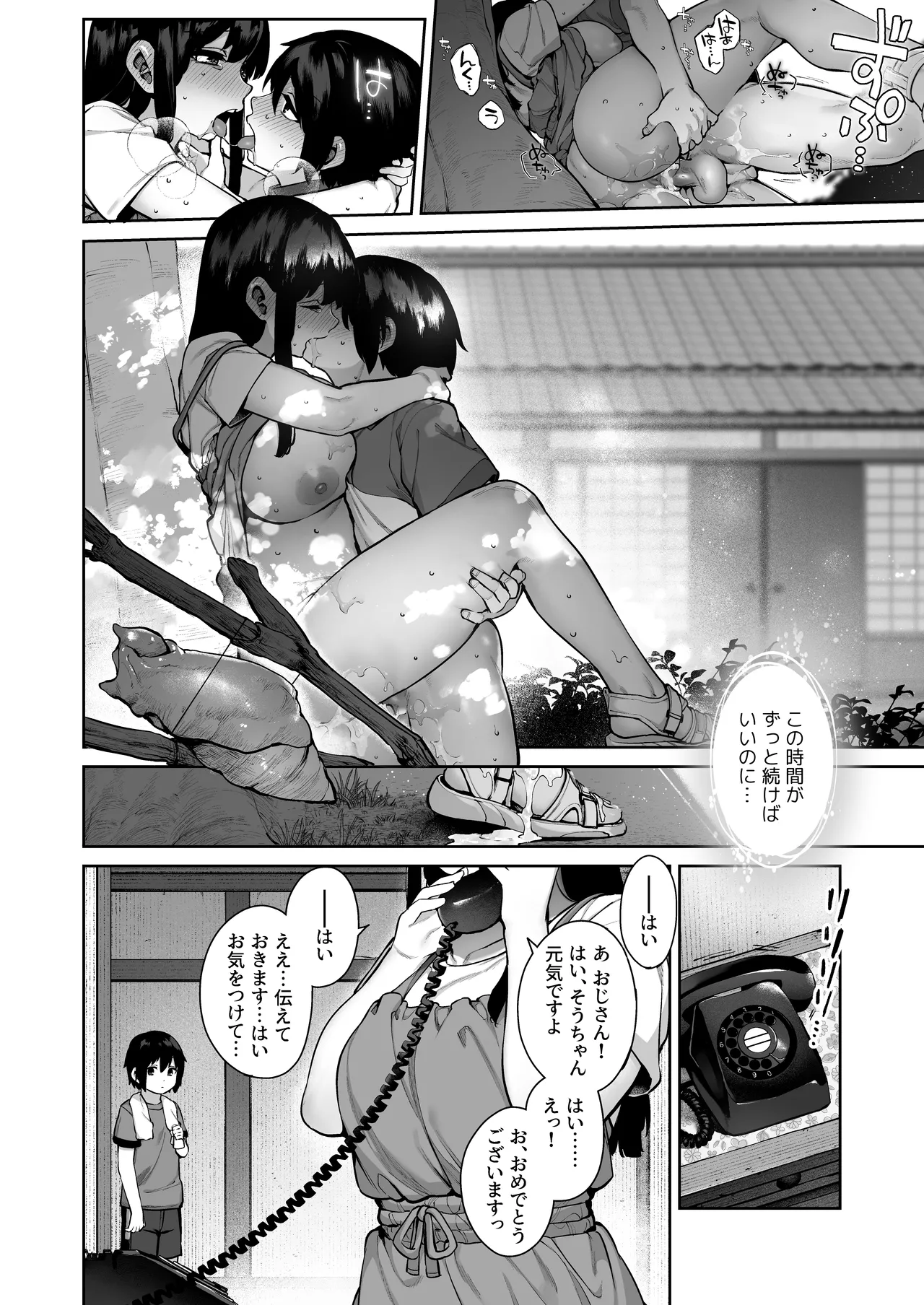 大人になる夏 -おぼえたてHにドハマりする田舎おねショタ- - page56