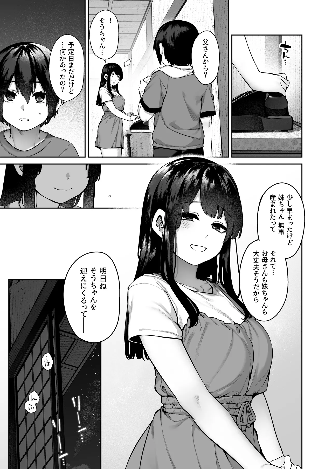 大人になる夏 -おぼえたてHにドハマりする田舎おねショタ- - page57