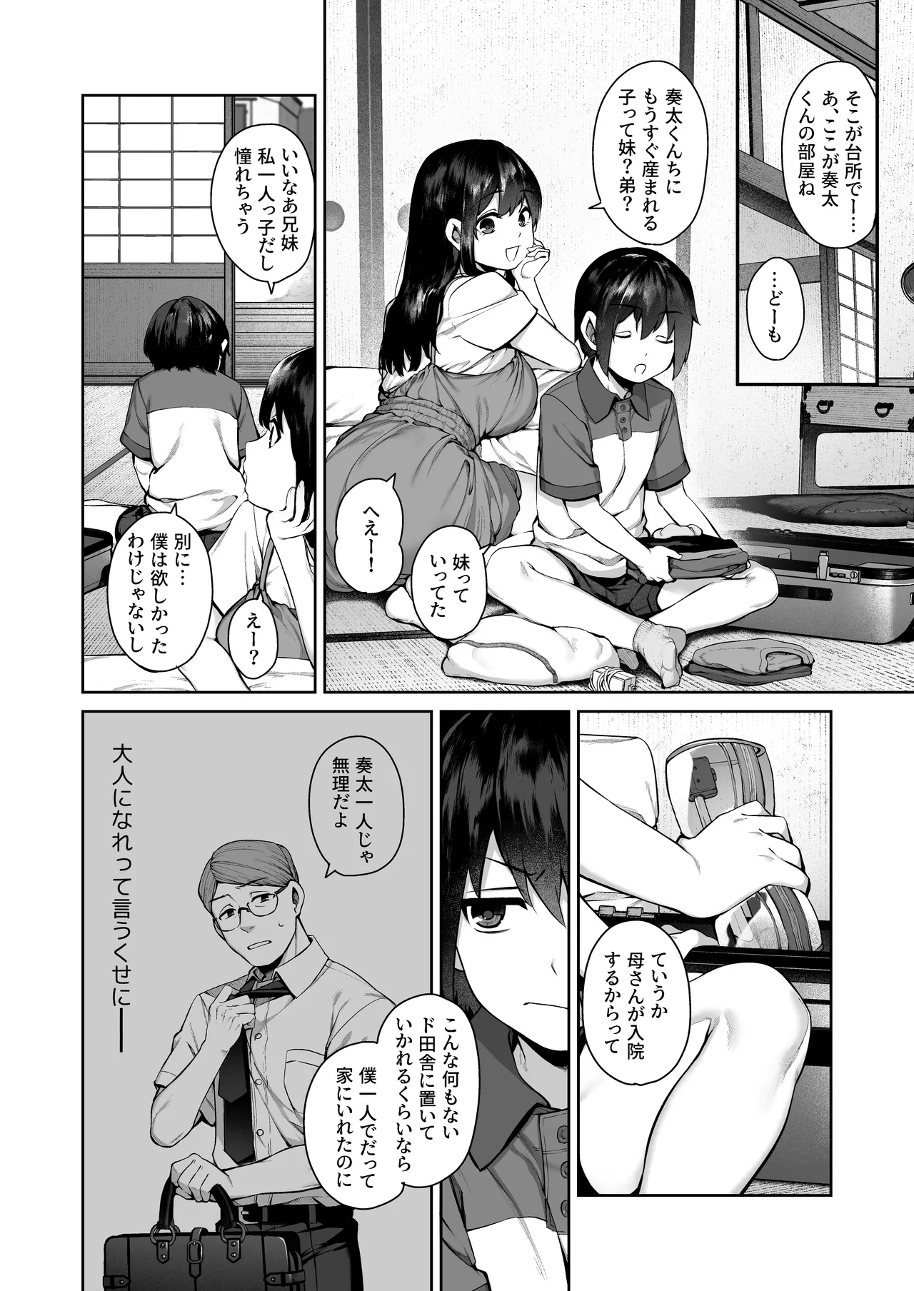 大人になる夏 -おぼえたてHにドハマりする田舎おねショタ- - page6