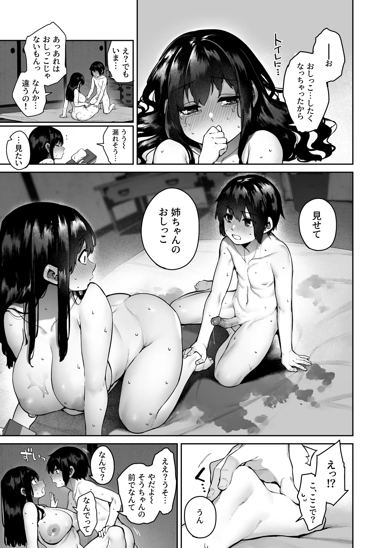 大人になる夏 -おぼえたてHにドハマりする田舎おねショタ- - page65