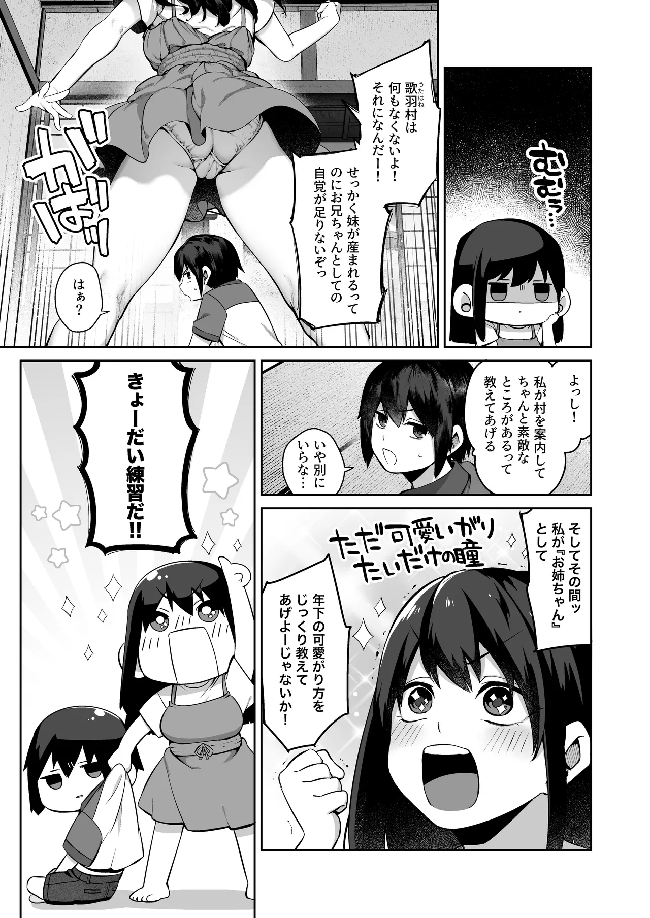 大人になる夏 -おぼえたてHにドハマりする田舎おねショタ- - page7
