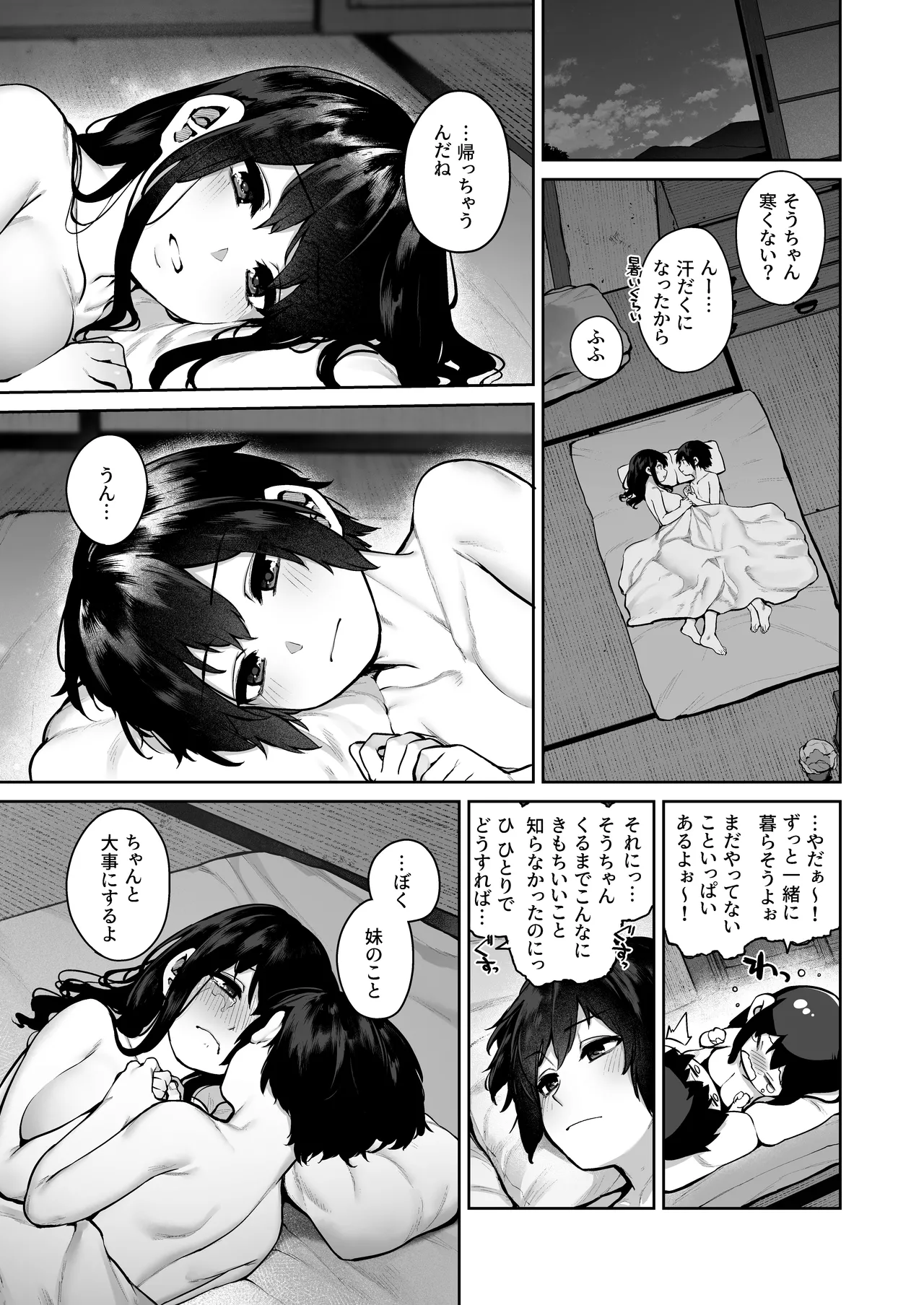 大人になる夏 -おぼえたてHにドハマりする田舎おねショタ- - page79