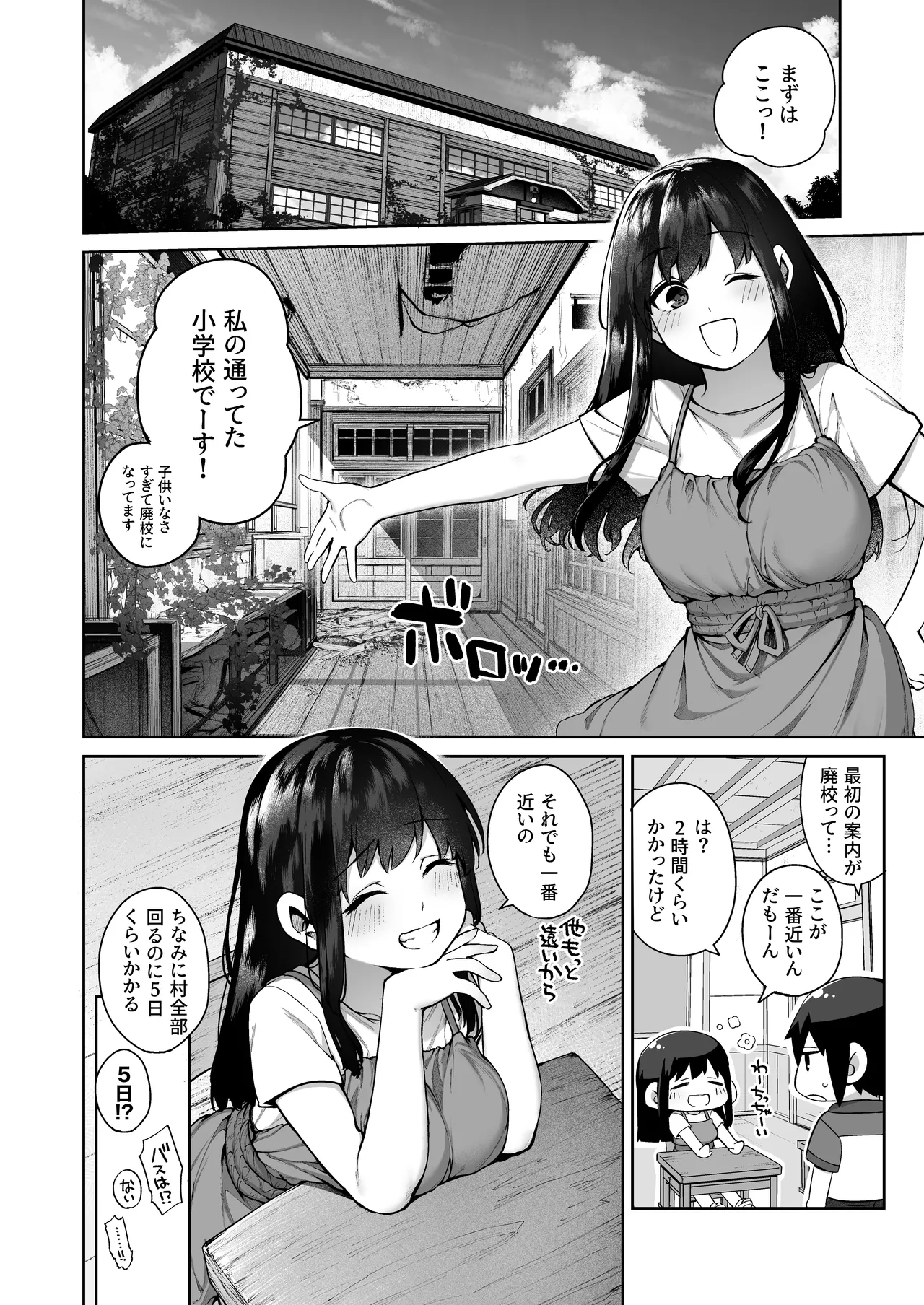 大人になる夏 -おぼえたてHにドハマりする田舎おねショタ- - page8