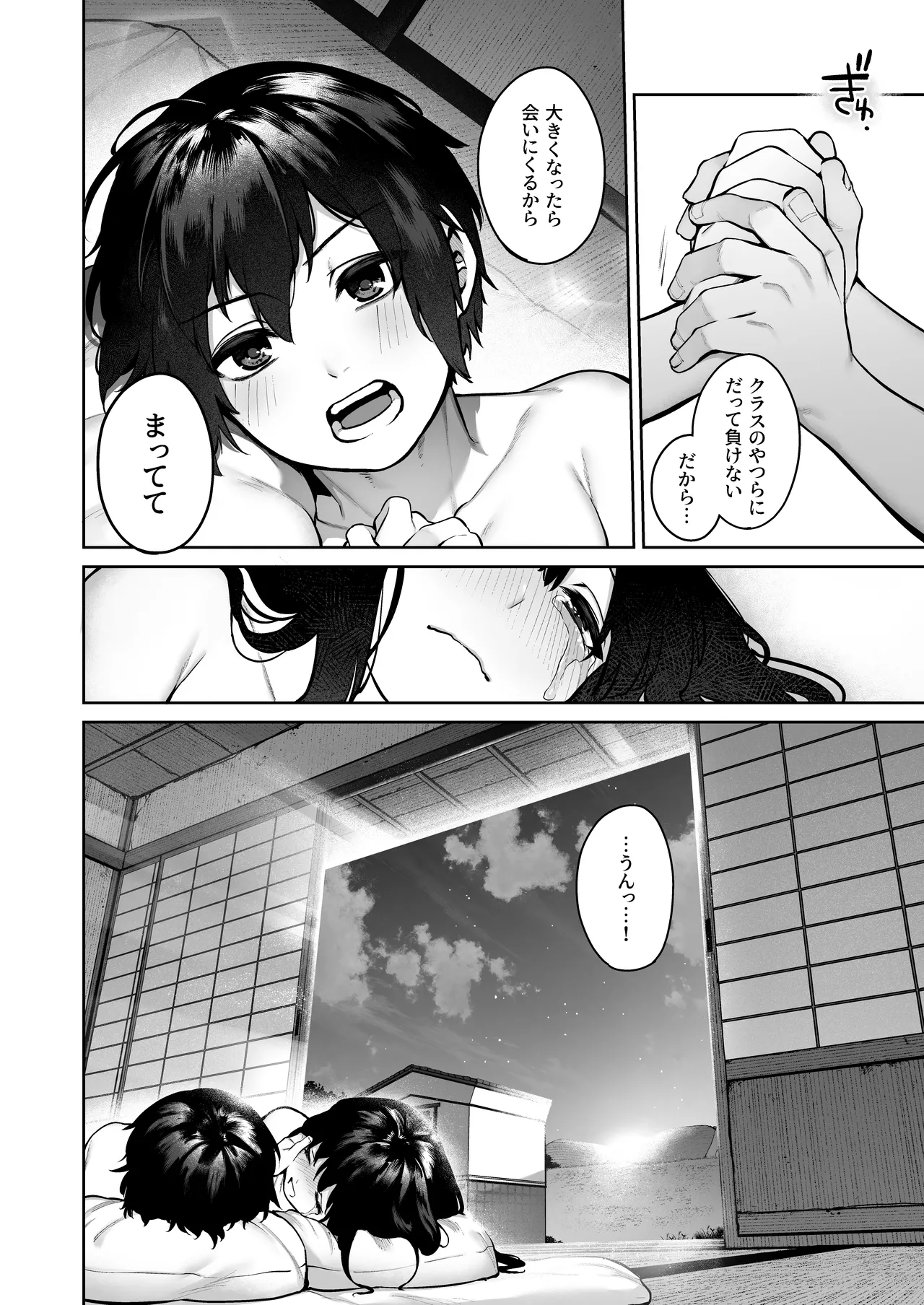 大人になる夏 -おぼえたてHにドハマりする田舎おねショタ- - page80