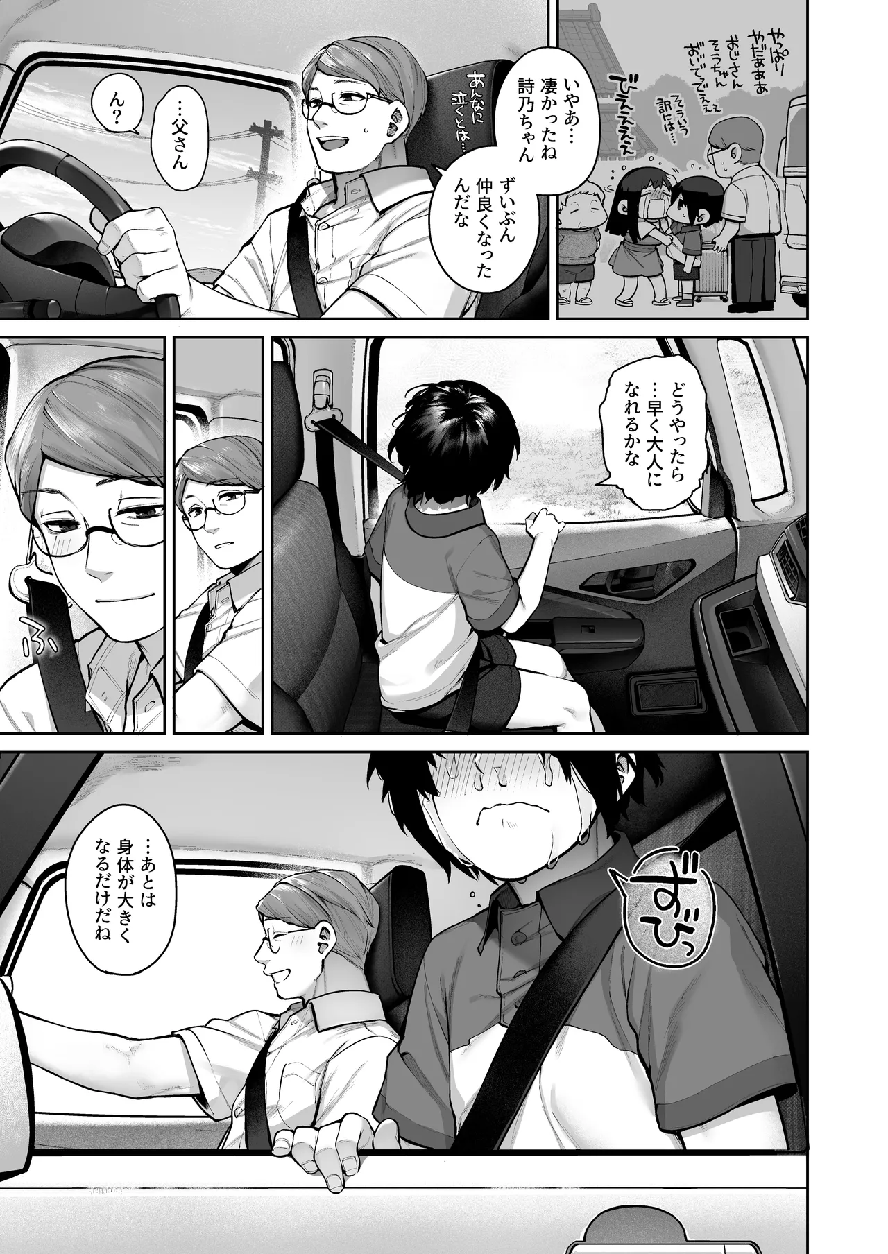 大人になる夏 -おぼえたてHにドハマりする田舎おねショタ- - page81