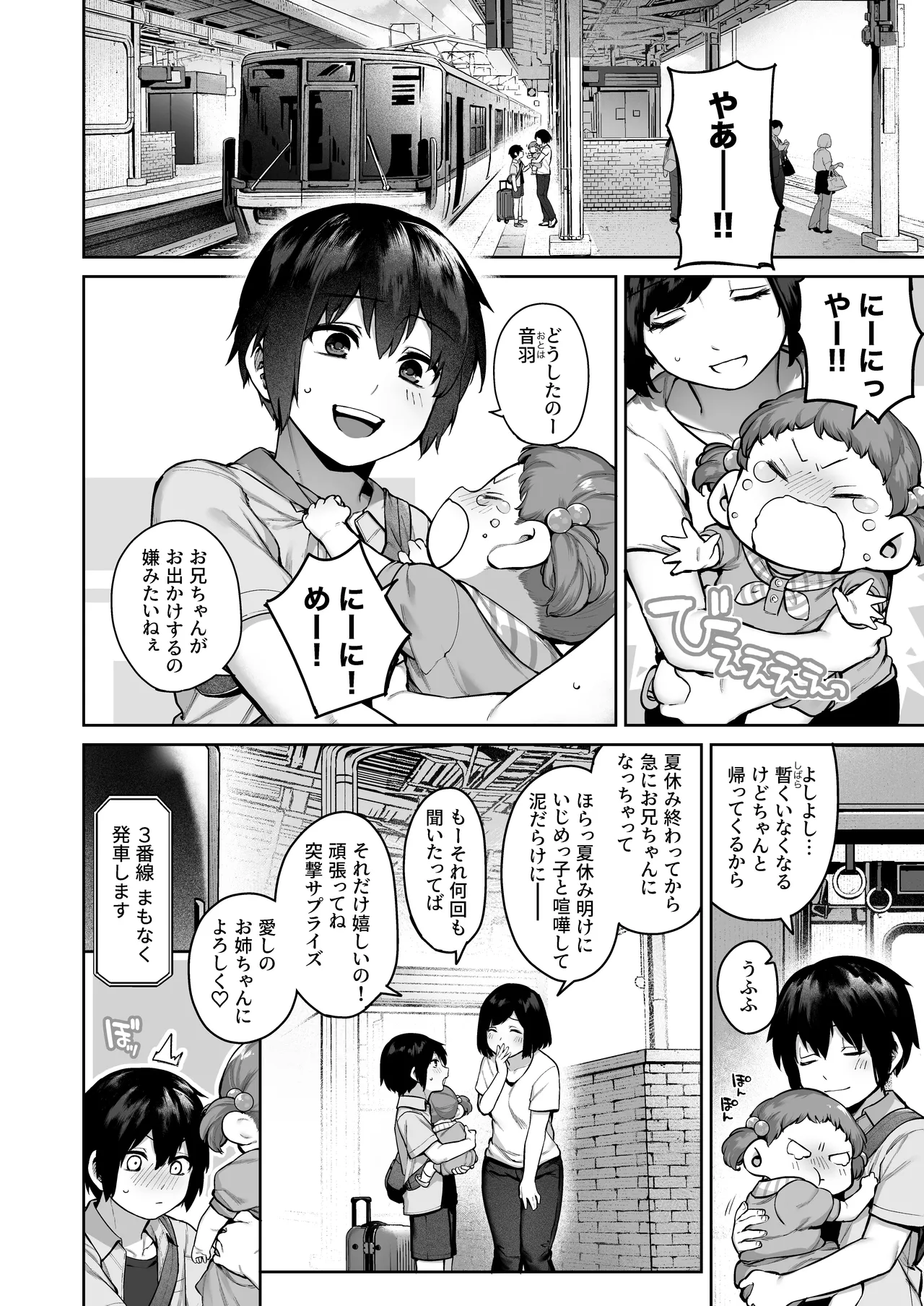 大人になる夏 -おぼえたてHにドハマりする田舎おねショタ- - page82