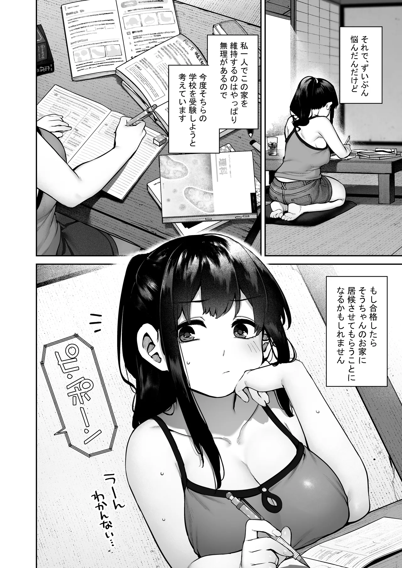 大人になる夏 -おぼえたてHにドハマりする田舎おねショタ- - page84